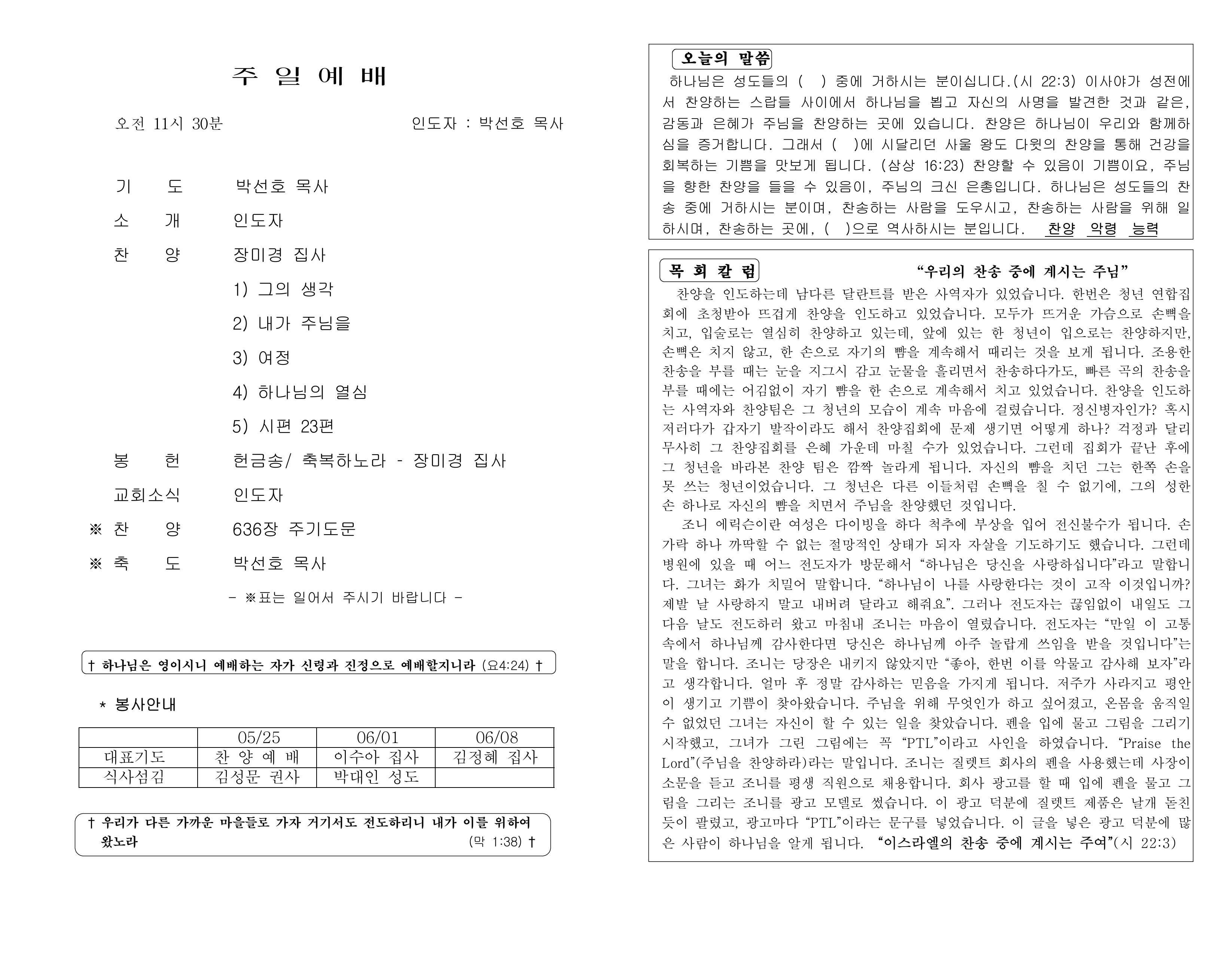 https://koreanevergreenchurch.org/data/file/weekly/1216785637_06MrpvSP_df71dbb40f7b669e8136e58a0c170bc15da552cf.jpg