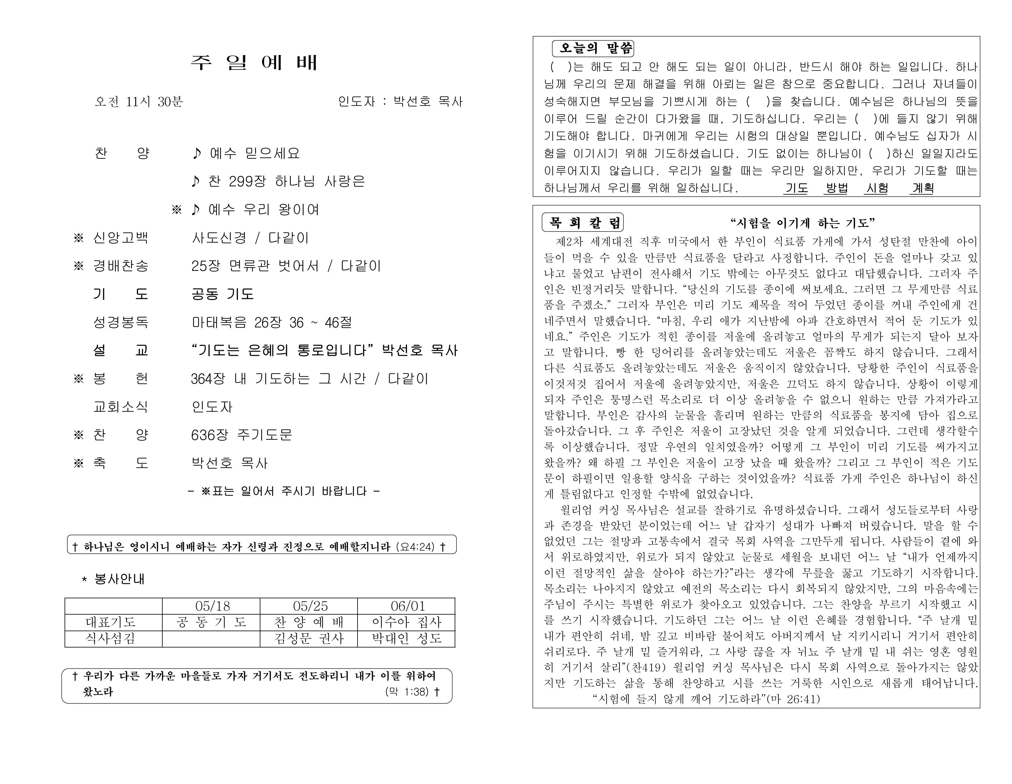 https://koreanevergreenchurch.org/data/file/weekly/1216785637_8Gnh5zv4_b3d2badcdde737d05c196b721e3b61b04dcf1726.jpg