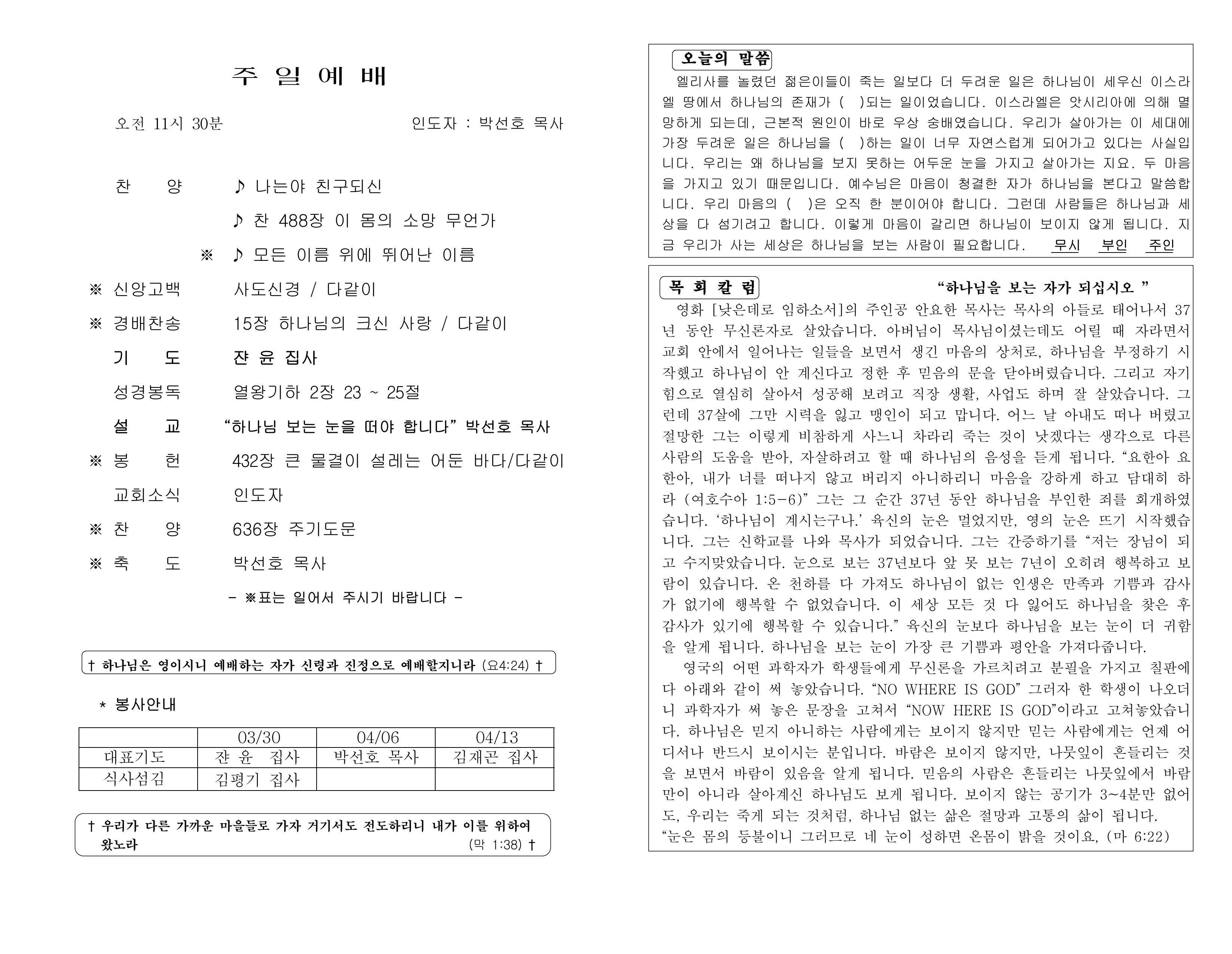 https://koreanevergreenchurch.org/data/file/weekly/1216785637_C0JdRYPf_a89d4e7bab0cba5a81ebf275045cfccc46d6ed26.jpg