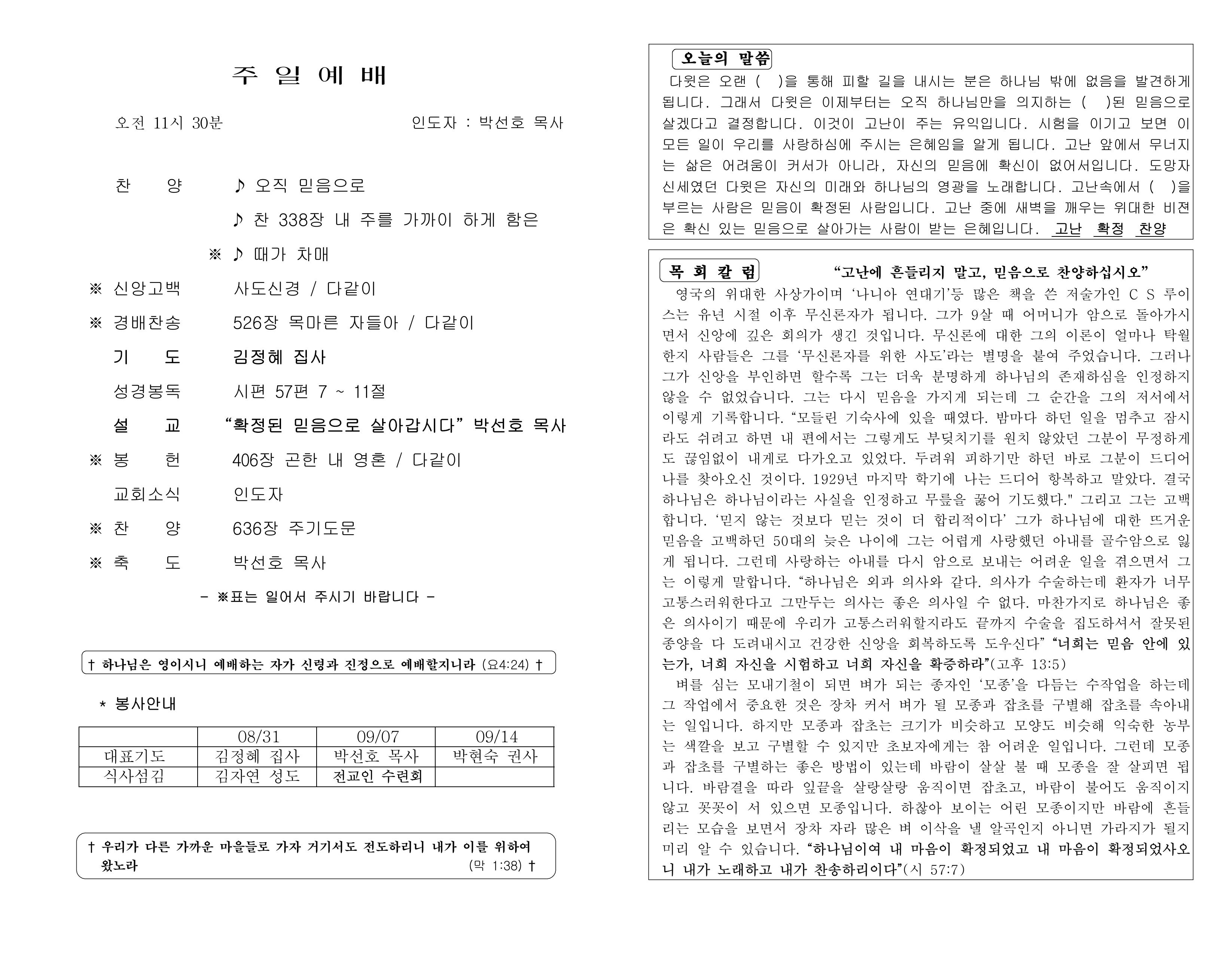 https://koreanevergreenchurch.org/data/file/weekly/1216785637_G3h6HASM_43d058abb01423b809acbde0e0193b2d6d947814.jpg