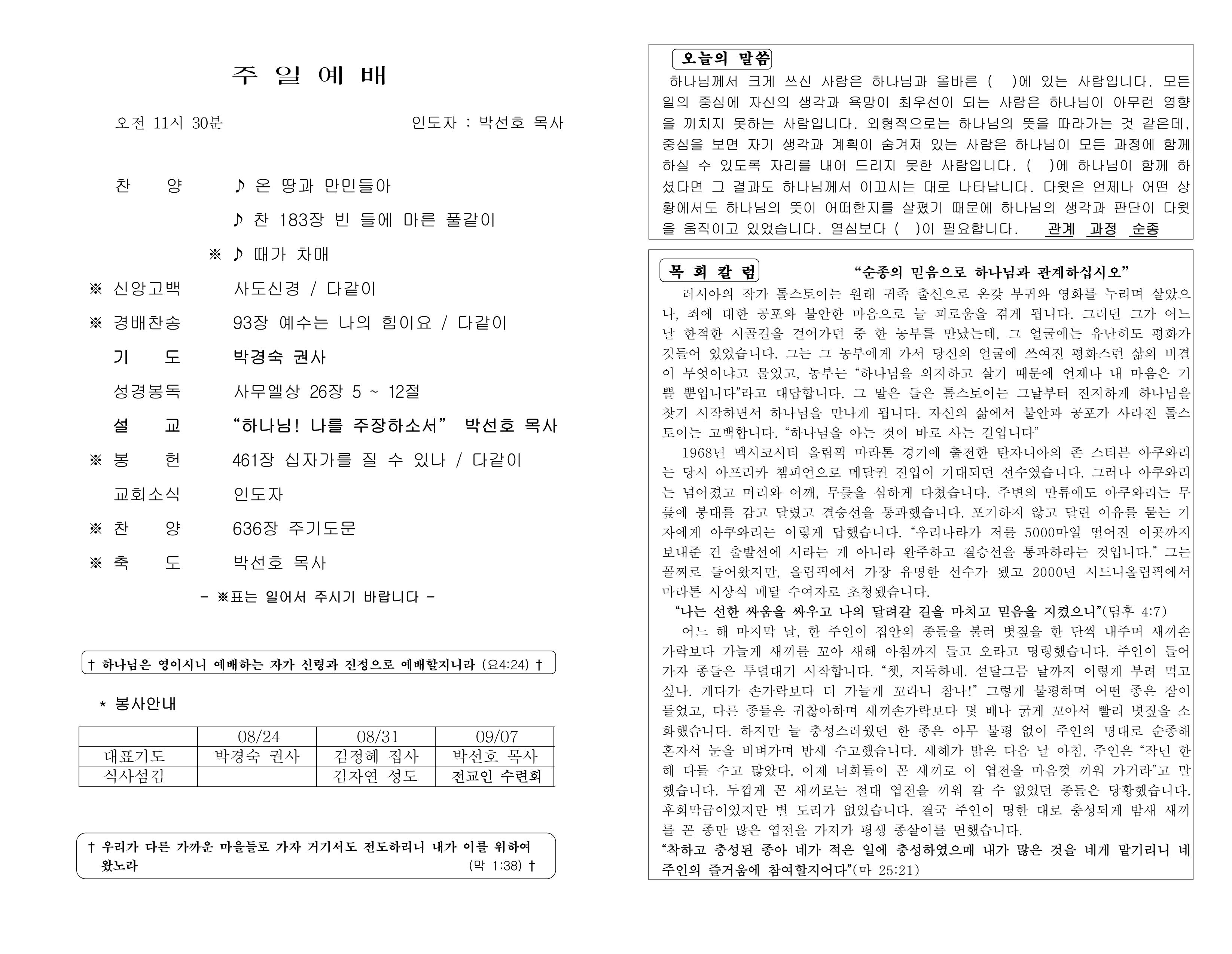 https://koreanevergreenchurch.org/data/file/weekly/1216785637_GCrpuFSY_4f7733b7465f56c5e226a4025216d4ebc242343c.jpg