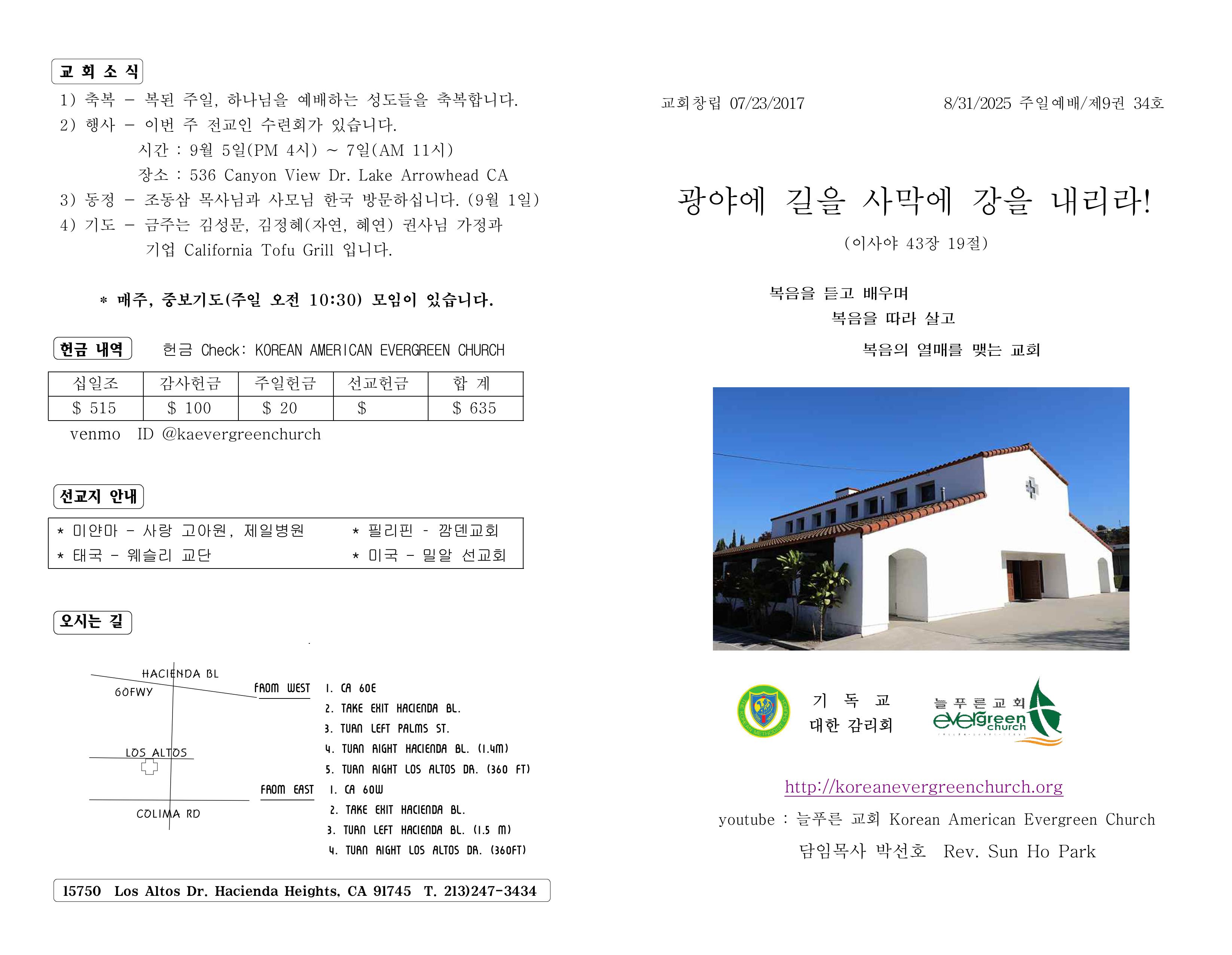 https://koreanevergreenchurch.org/data/file/weekly/1216785637_I1gCB6yT_de15008d3b7001141158bd27c7f0b426fdef1853.jpg