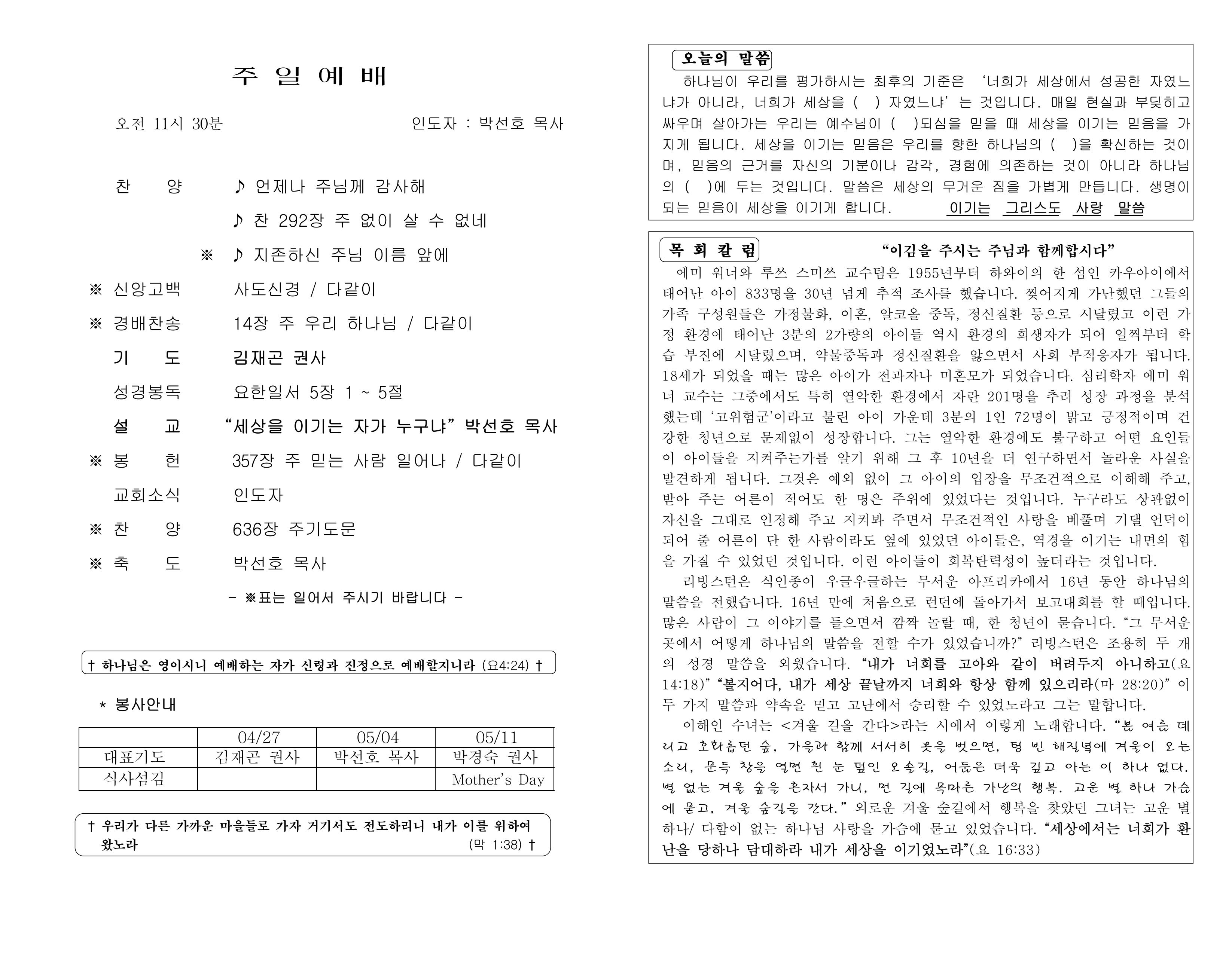 https://koreanevergreenchurch.org/data/file/weekly/1216785637_NP5iw3bp_0243a1ed9c1c653b7049d1d3c5505a02bdf9481f.jpg