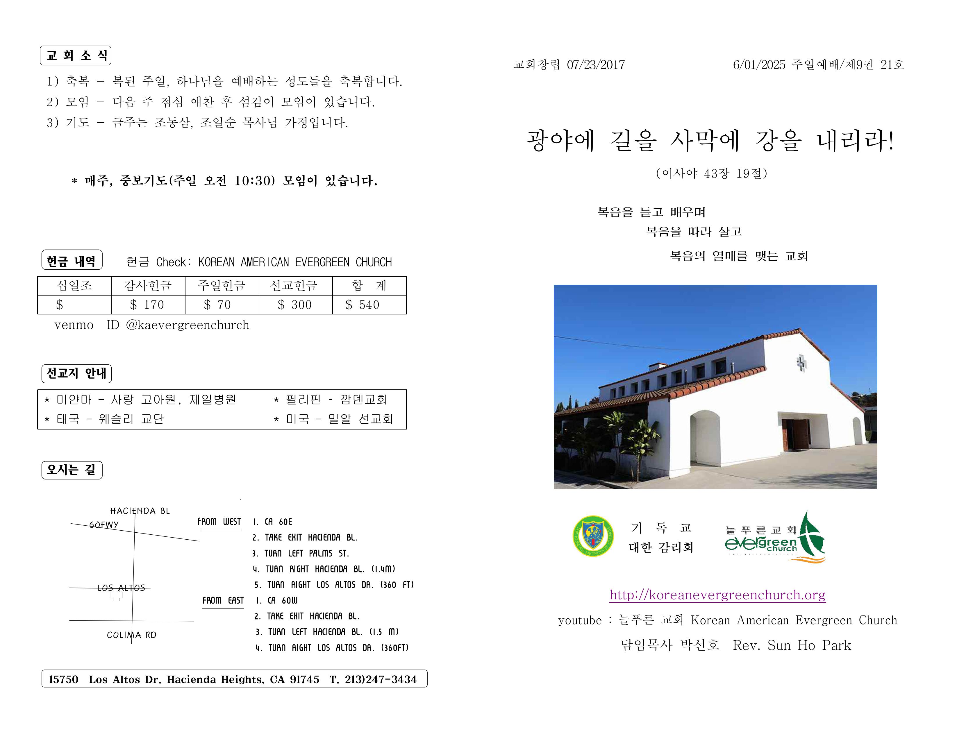 https://koreanevergreenchurch.org/data/file/weekly/1216785637_P5g7jfHz_58d00e9f6e93b6e390be90f11d79bcc8b1458159.jpg