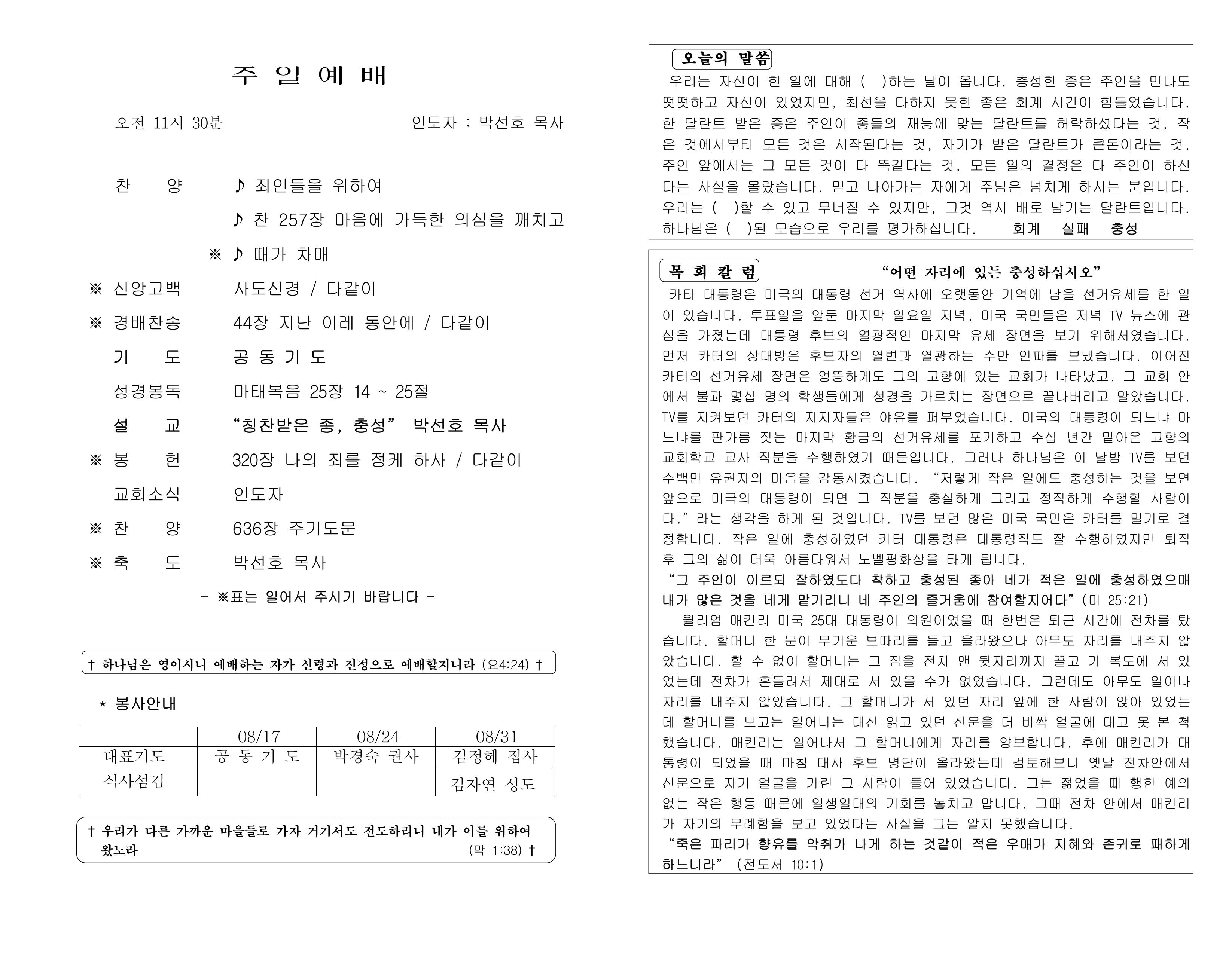https://koreanevergreenchurch.org/data/file/weekly/1216785637_QitrcSy6_70eccc416d2a73702cf691bd9f381b970f7c6b44.jpg