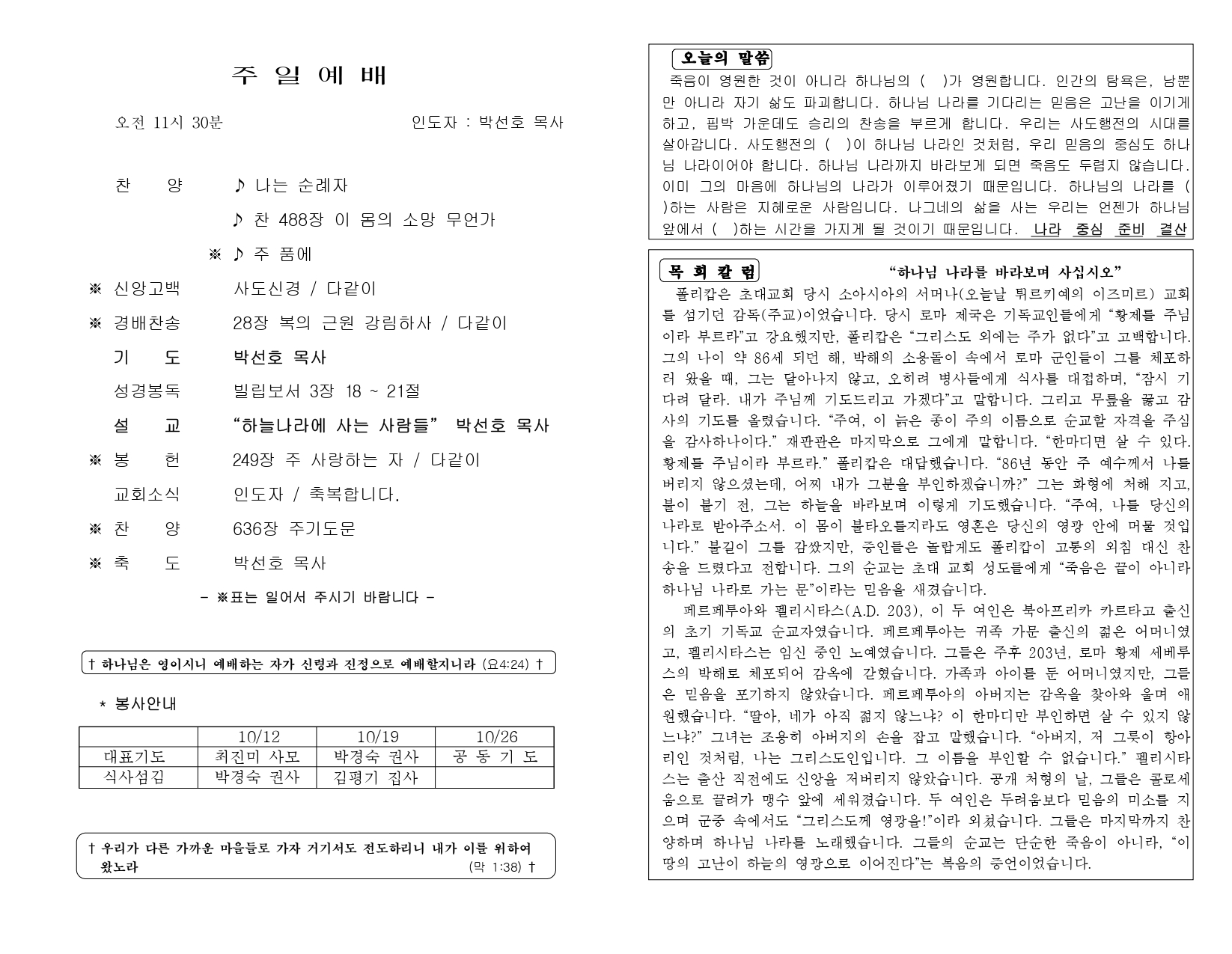 https://koreanevergreenchurch.org/data/file/weekly/1216785637_RGCZTksB_b624bb85072cb8f6bc77ef5266b699be64ea1669.jpg