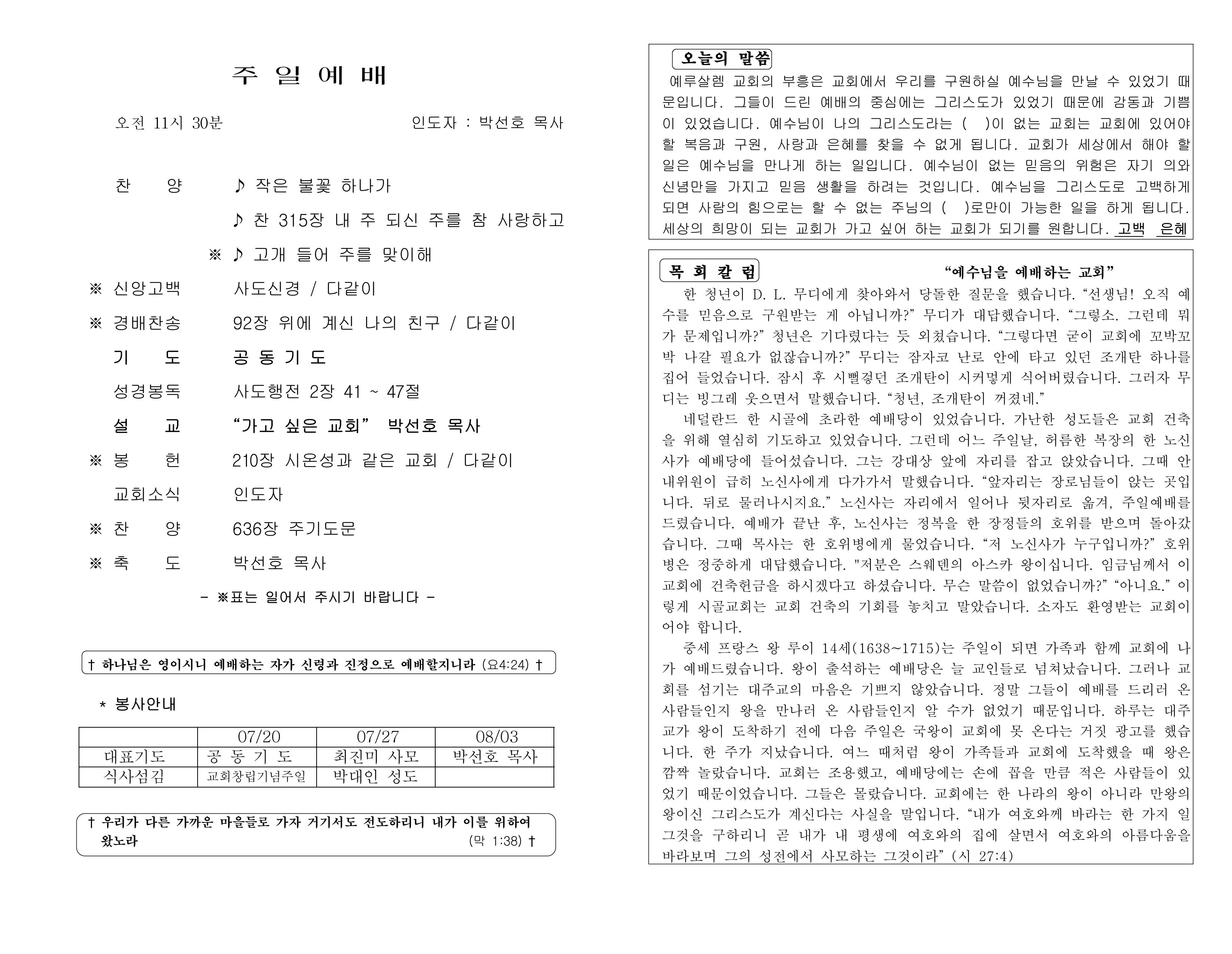 https://koreanevergreenchurch.org/data/file/weekly/1216785637_SaZqz9Er_05939f40e1c23b9d5426c8fb85f6456c68f214c7.jpg