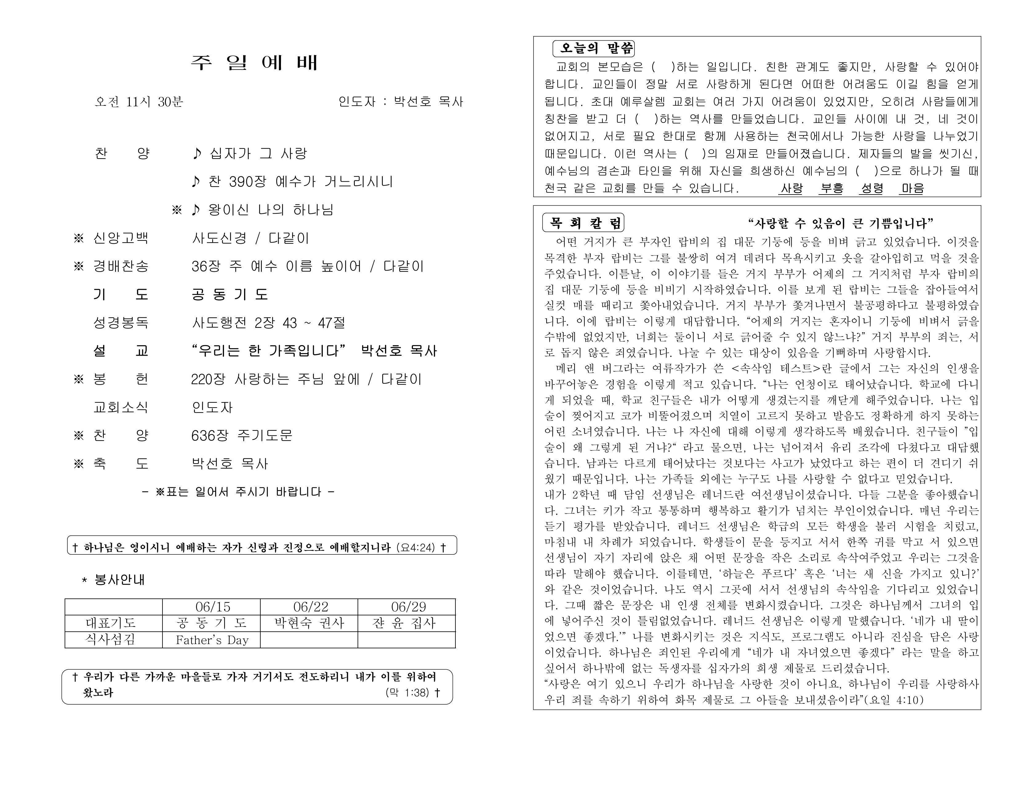 https://koreanevergreenchurch.org/data/file/weekly/1216785637_TiwK4nBy_9912f19538e416d3aee211f9815f1bf6bf9a50d5.jpg