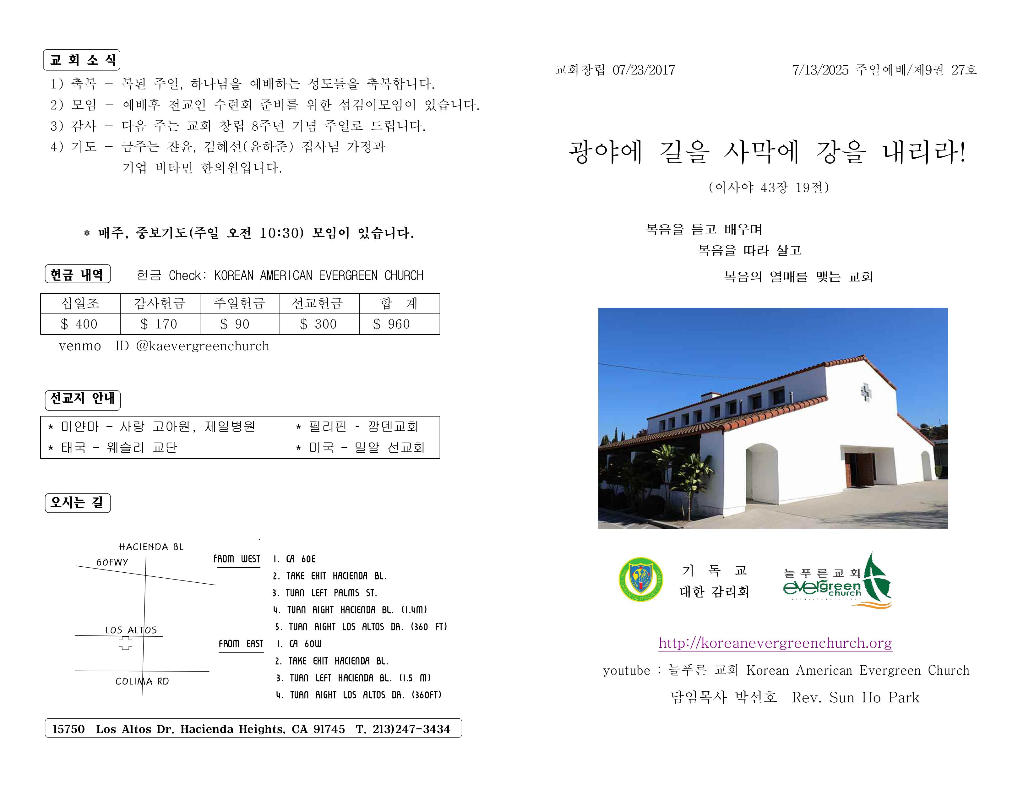 https://koreanevergreenchurch.org/data/file/weekly/1216785637_XGtCdyhZ_ded5e73ea4300a7c5f8ad92194900a9058a83b30.jpg