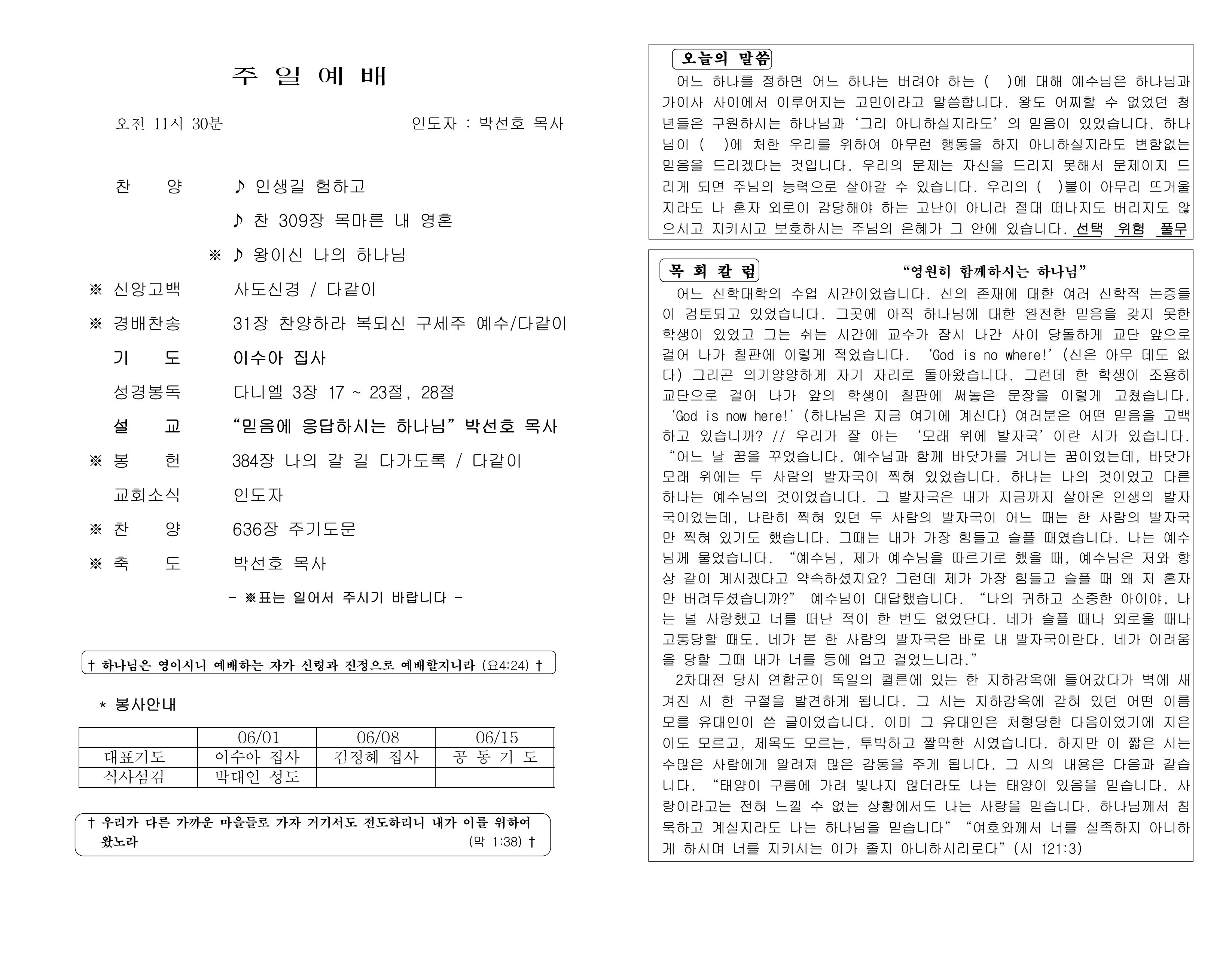 https://koreanevergreenchurch.org/data/file/weekly/1216785637_YonTAJ65_f5652b2417d3f2eb6c1f80198e23159a4039d59c.jpg