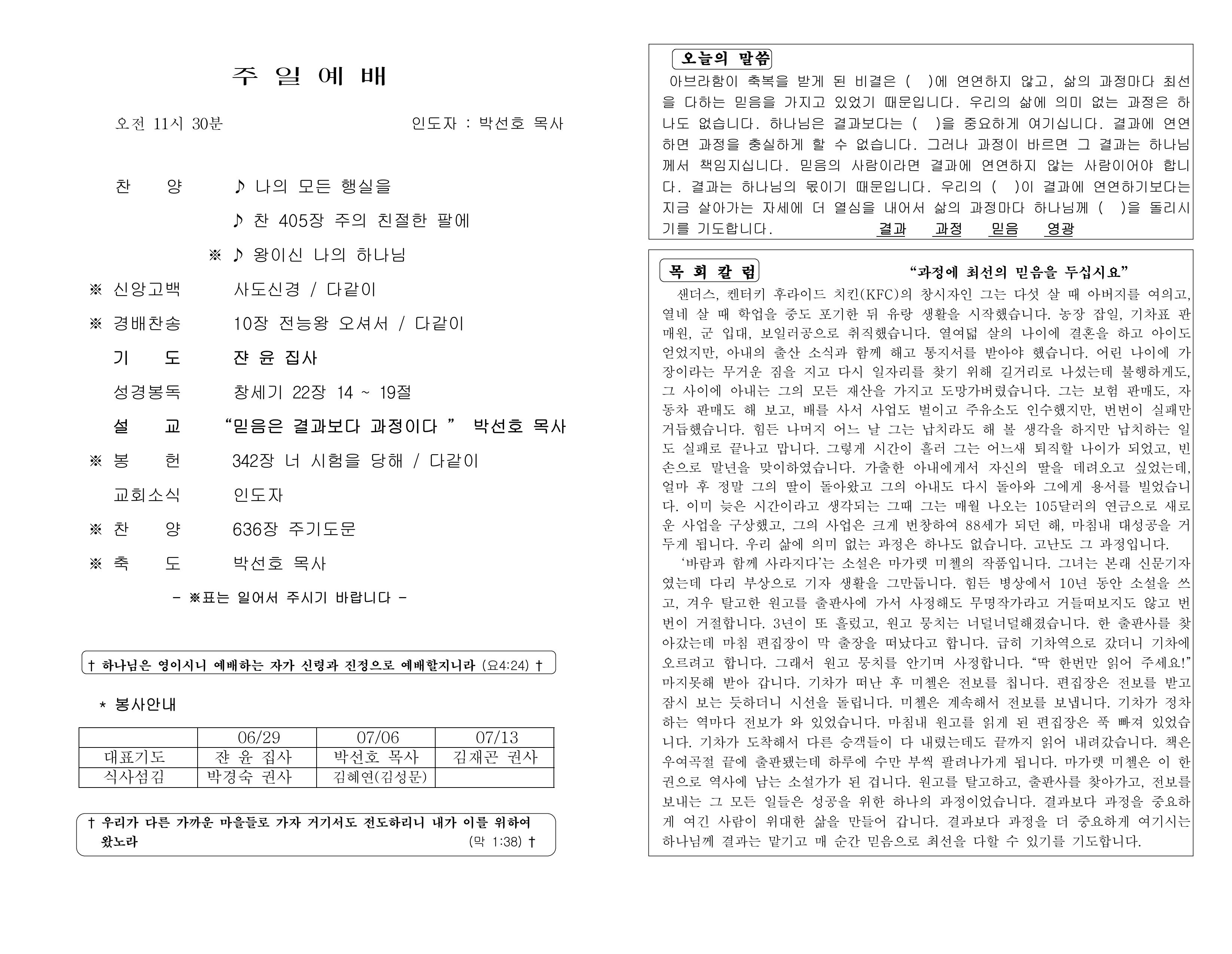 https://koreanevergreenchurch.org/data/file/weekly/1216785637_aEnHcKrD_473f296bc93a7746bfeef3b9b0b52eb0c1a03b98.jpg