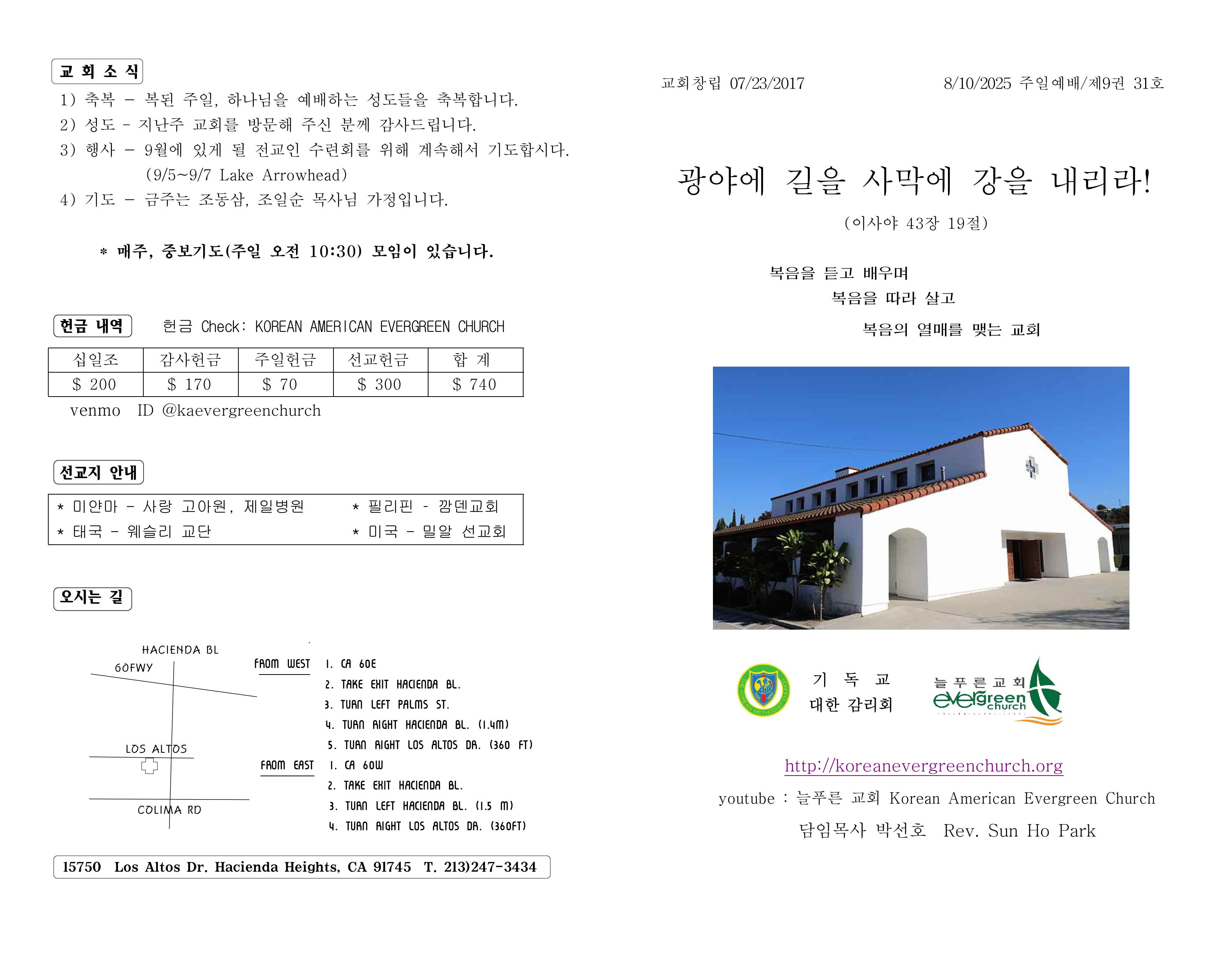 https://koreanevergreenchurch.org/data/file/weekly/1216785637_fPE8rOZw_7c8e96ffdfdc46f7f3d3b6dc00eb23fd7800b6d4.jpg