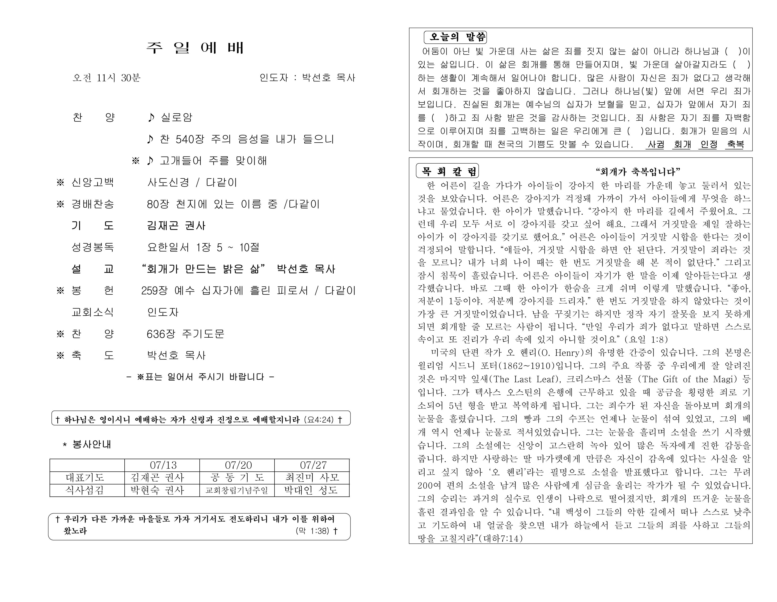 https://koreanevergreenchurch.org/data/file/weekly/1216785637_iUzyRk2r_af92d2563501f805723b067c20f4408f11a58824.jpg