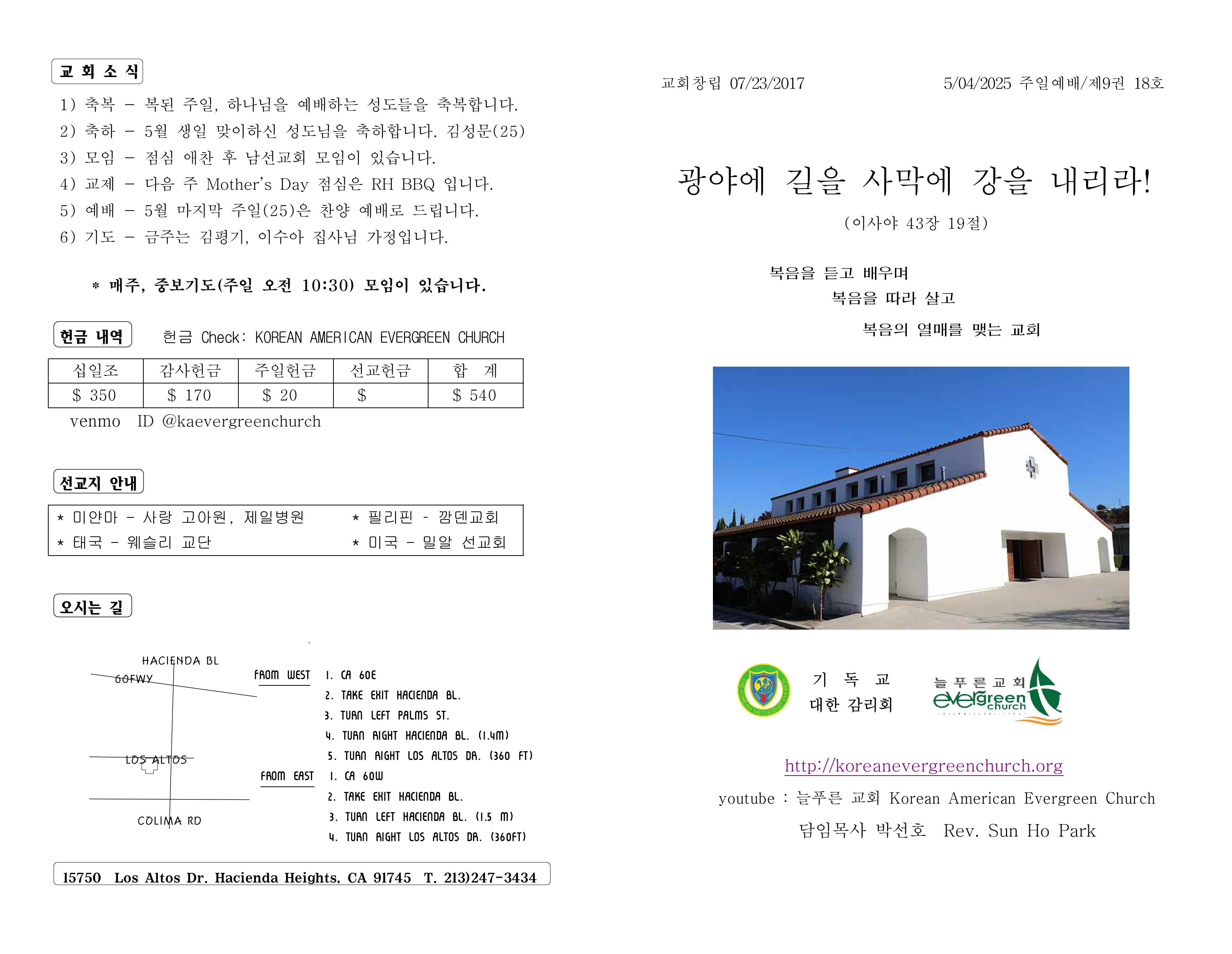 https://koreanevergreenchurch.org/data/file/weekly/1216785637_l9mwZ3kH_97a7f7b63709c0a9bb8c054c9f69bca19217c608.jpg