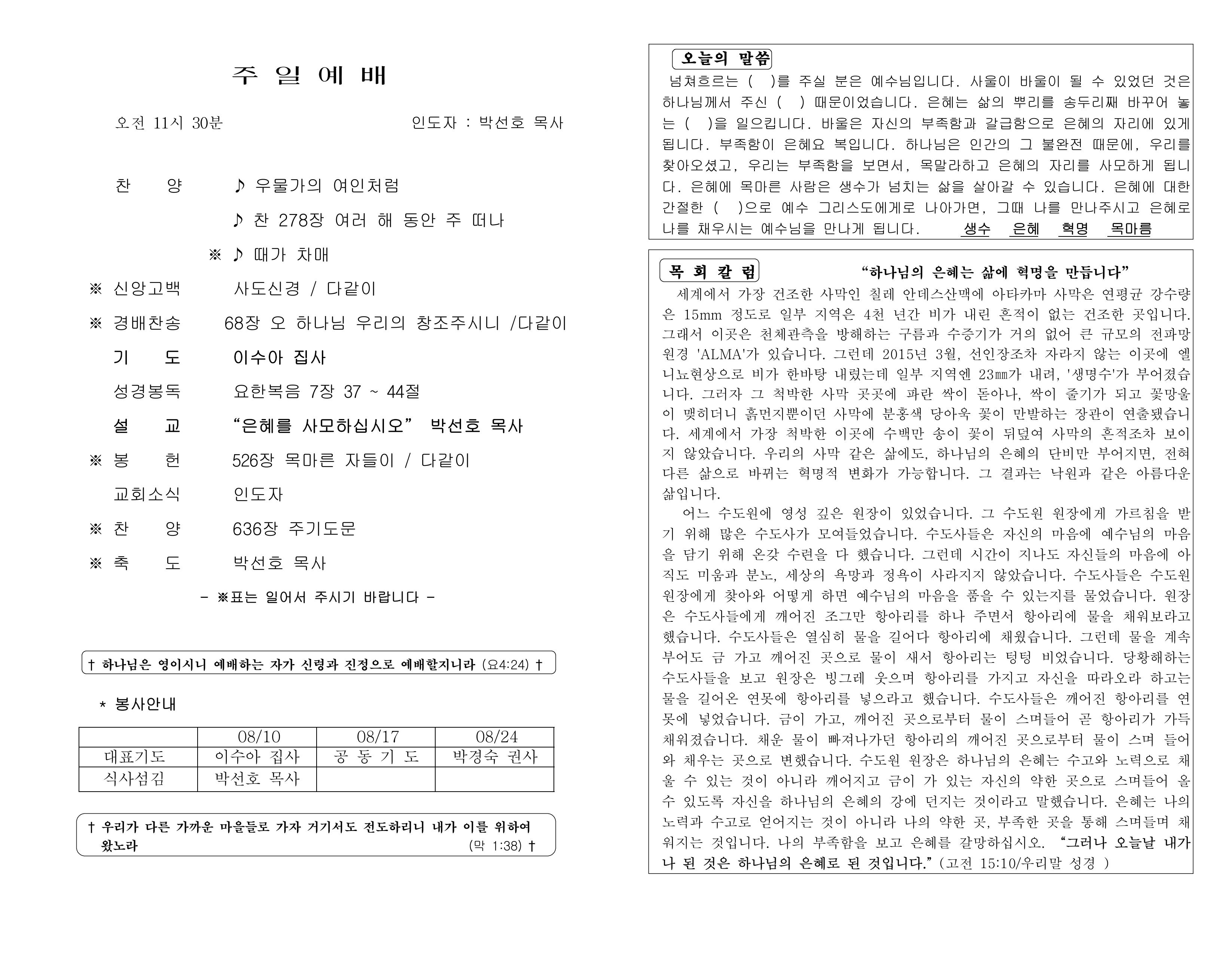 https://koreanevergreenchurch.org/data/file/weekly/1216785637_li45fHzu_4252c44c17159c5349a1a57de4eb6329cc209bb1.jpg