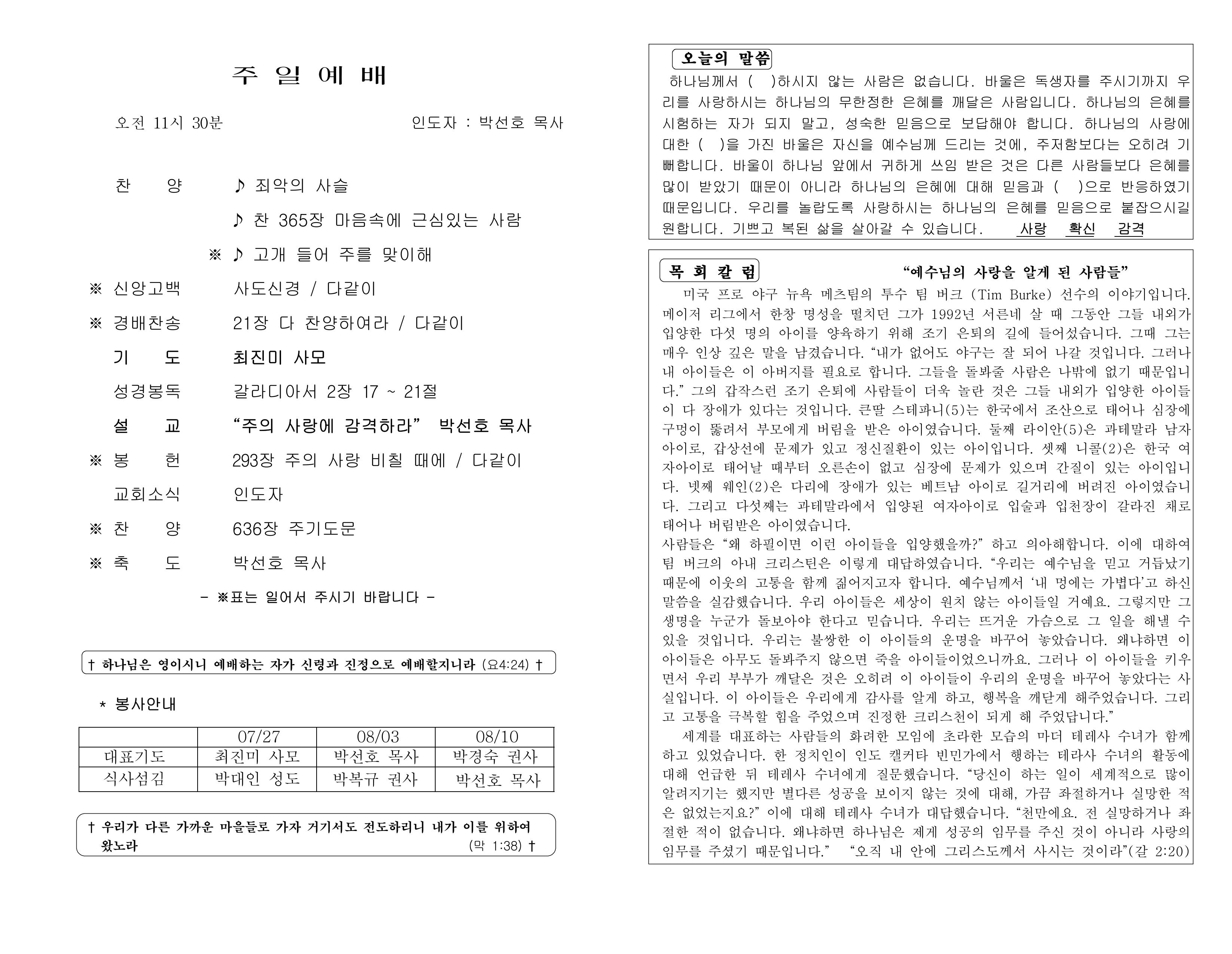 https://koreanevergreenchurch.org/data/file/weekly/1216785637_myCJZjNa_80cea0839a58b12441f4d847491fa9dc4c7b9ece.jpg