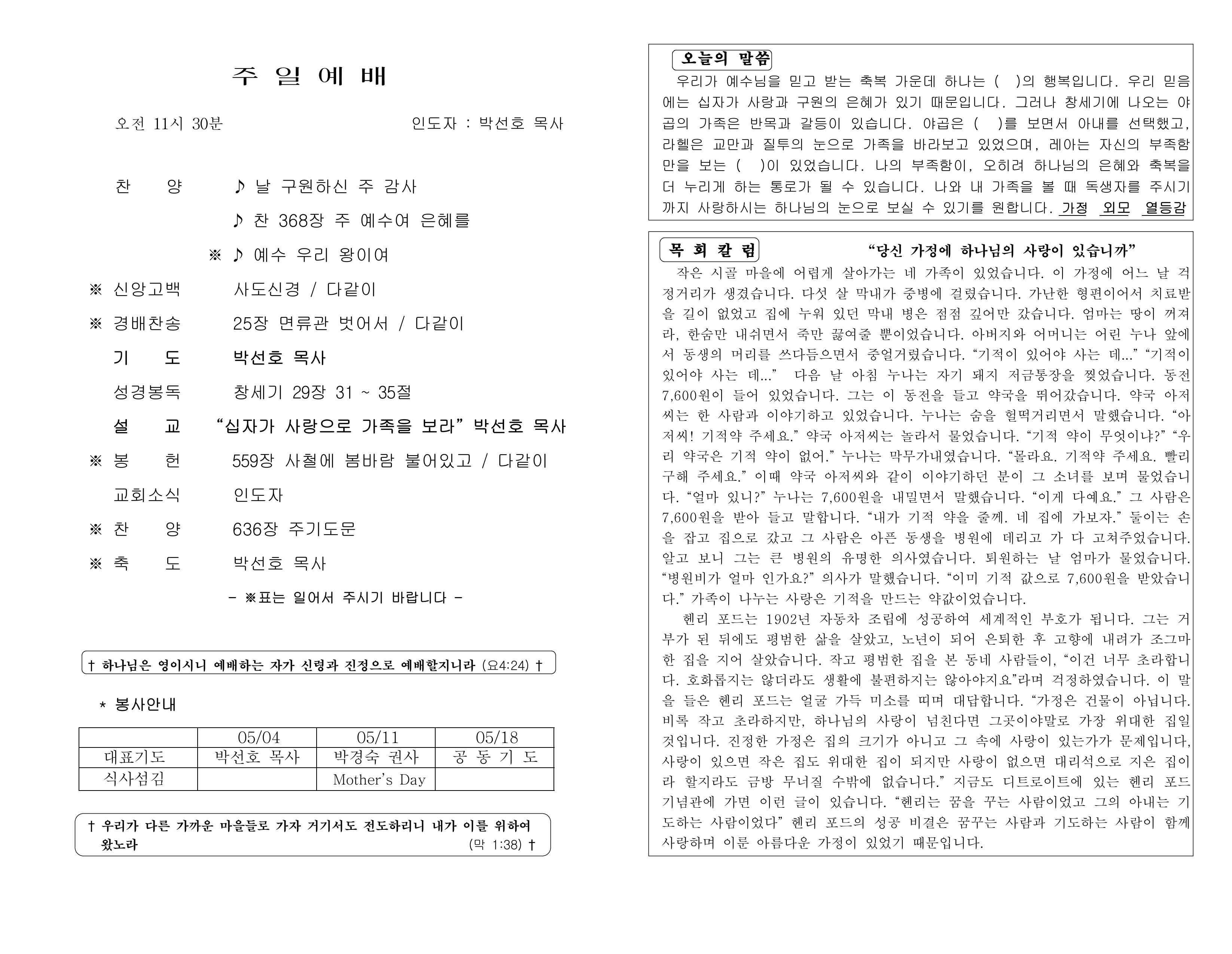 https://koreanevergreenchurch.org/data/file/weekly/1216785637_n5BZwb8g_2d4be4e6a14d9e1af3b6ed53b68cf5668990060f.jpg