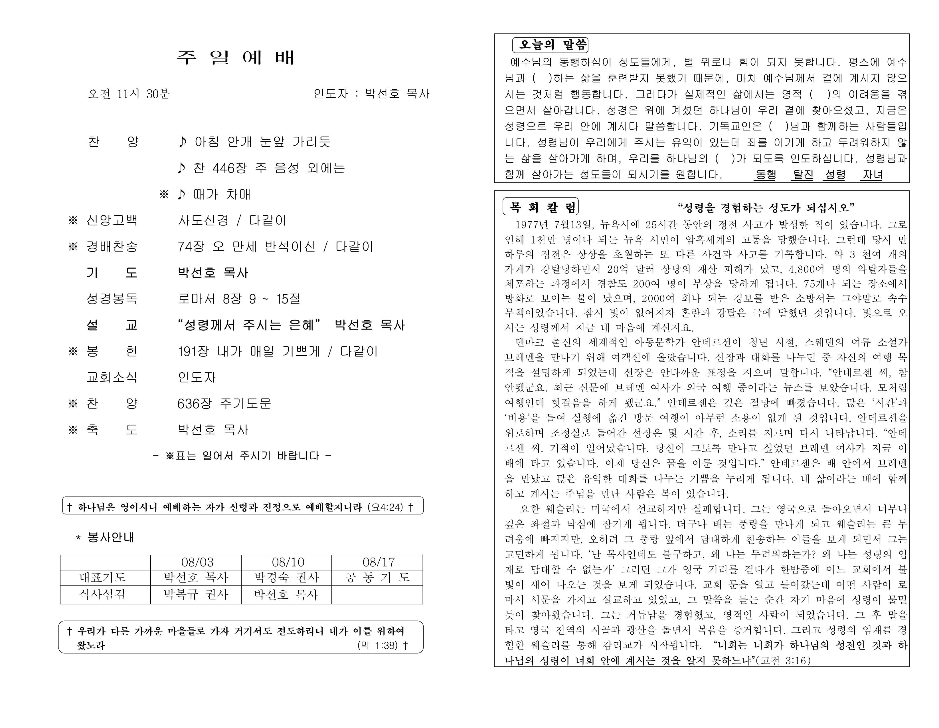 https://koreanevergreenchurch.org/data/file/weekly/1216785637_unHEZNPC_8f61a5f4e60d727f71302a10a694fa564c4f13c0.jpg