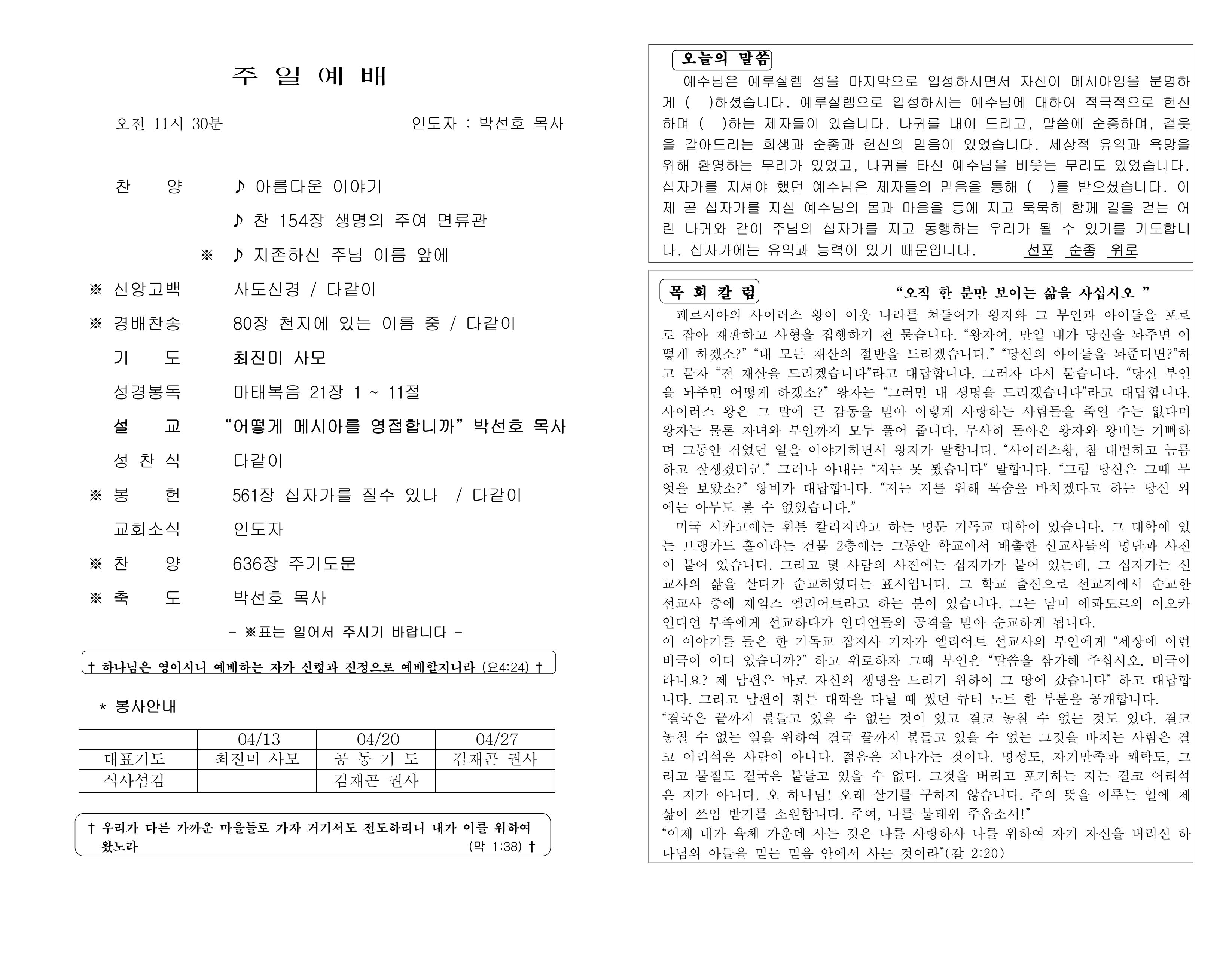 https://koreanevergreenchurch.org/data/file/weekly/1216785637_xreBhsOn_e1d747eff778ec62a4140a3a063f249f6a864974.jpg