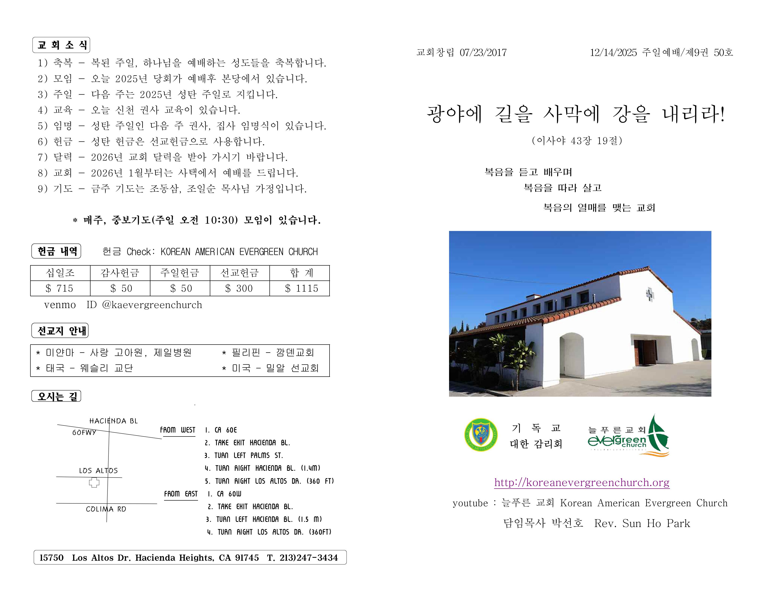 https://koreanevergreenchurch.org/data/file/weekly/1278400892_O7SXowGr_0414d87e9d4ab149d11302ed9d9f317ad50b6a20.jpg