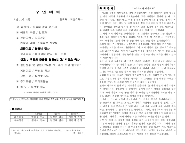 https://koreanevergreenchurch.org/data/file/weekly/1930949778_dhlqRrYu_1cafe883168681d906192b5ce9725193a397a4c6.jpg