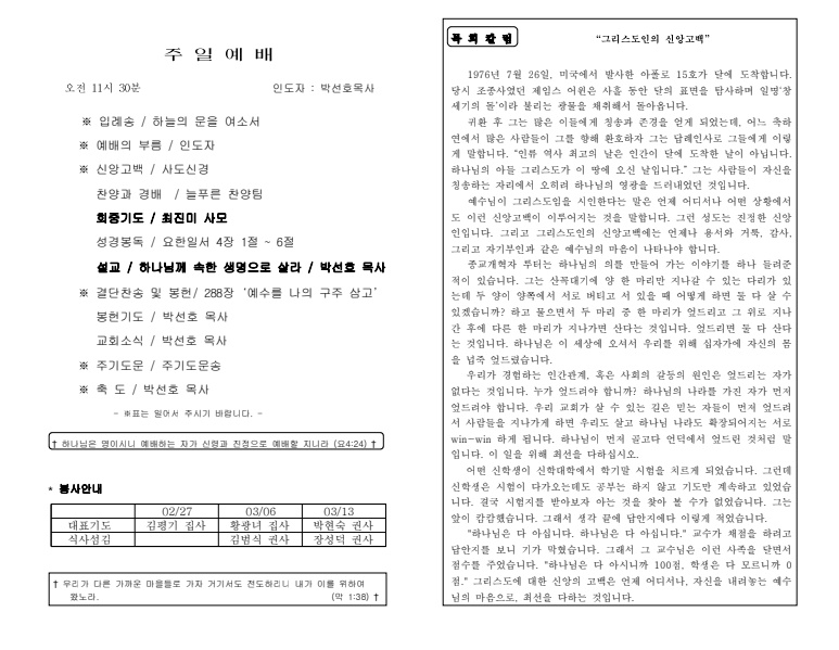https://koreanevergreenchurch.org/data/file/weekly/1930949778_k8NsAtUV_88e3ceba5f7ad6084752795fc4ea973e432104cb.jpg
