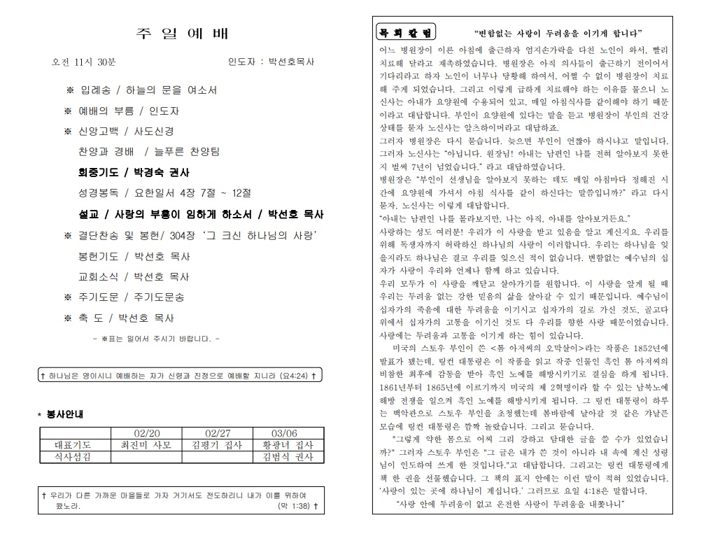 https://koreanevergreenchurch.org/data/file/weekly/1930949778_xEHsTjNi_ec9f6c90eec941688ae6cc26f5edc679800223fe.jpg