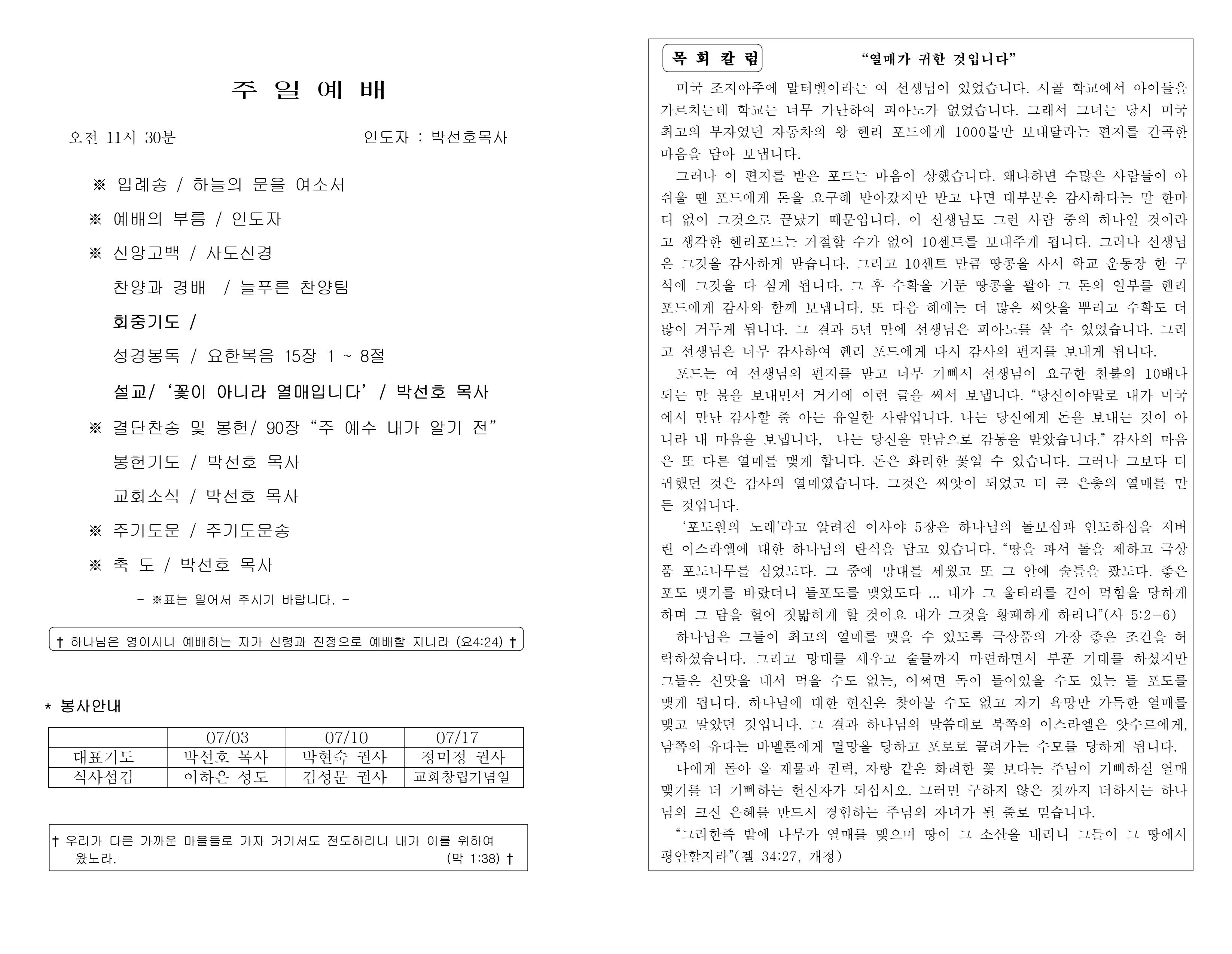 https://koreanevergreenchurch.org/data/file/weekly/2902033071_4EJV6YKm_fffc5b447df2cb50f56d99bf277eb1eeda22c93b.jpg