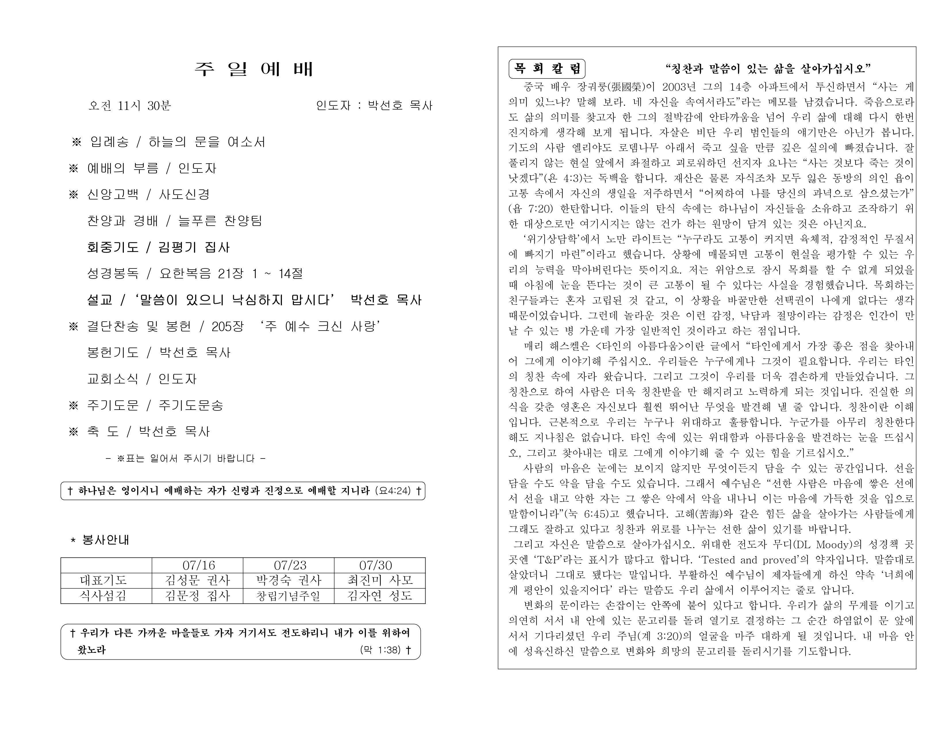 https://koreanevergreenchurch.org/data/file/weekly/2902033071_4ZIbtHRM_49a3226c7cd2bd7fcb404c82bba7969b772fd714.jpg