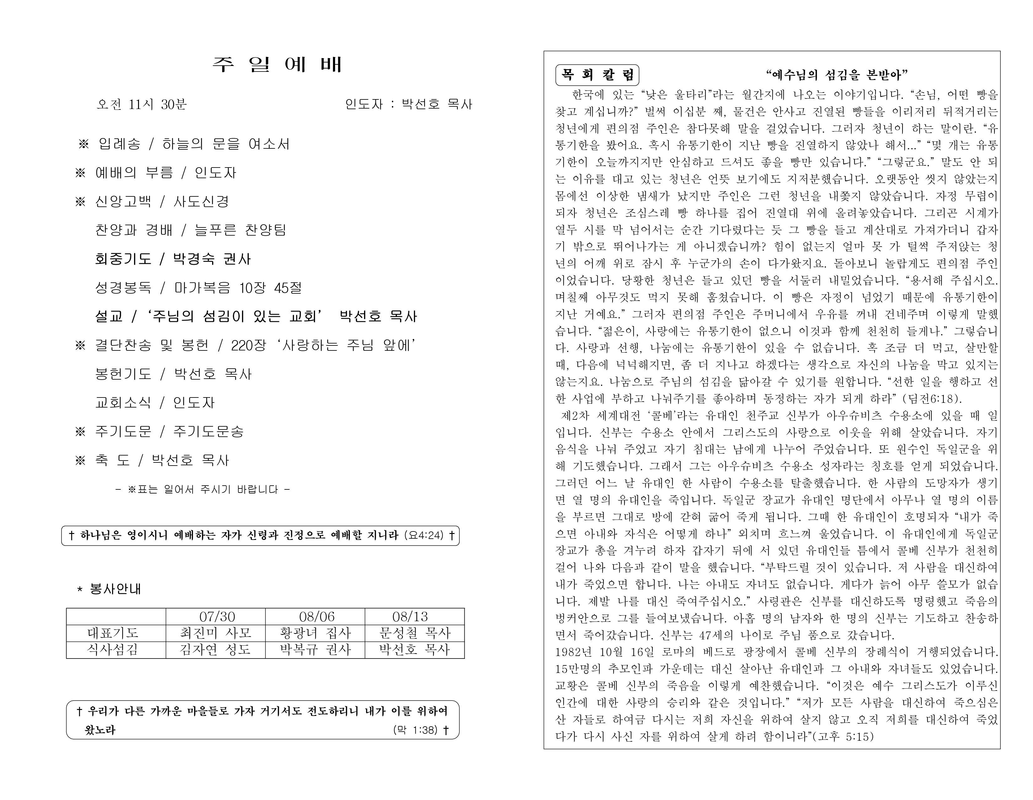 https://koreanevergreenchurch.org/data/file/weekly/2902033071_4gdrVwum_a1e75469d8127ec5663ed7e3ebf6ed429cfefbec.jpg
