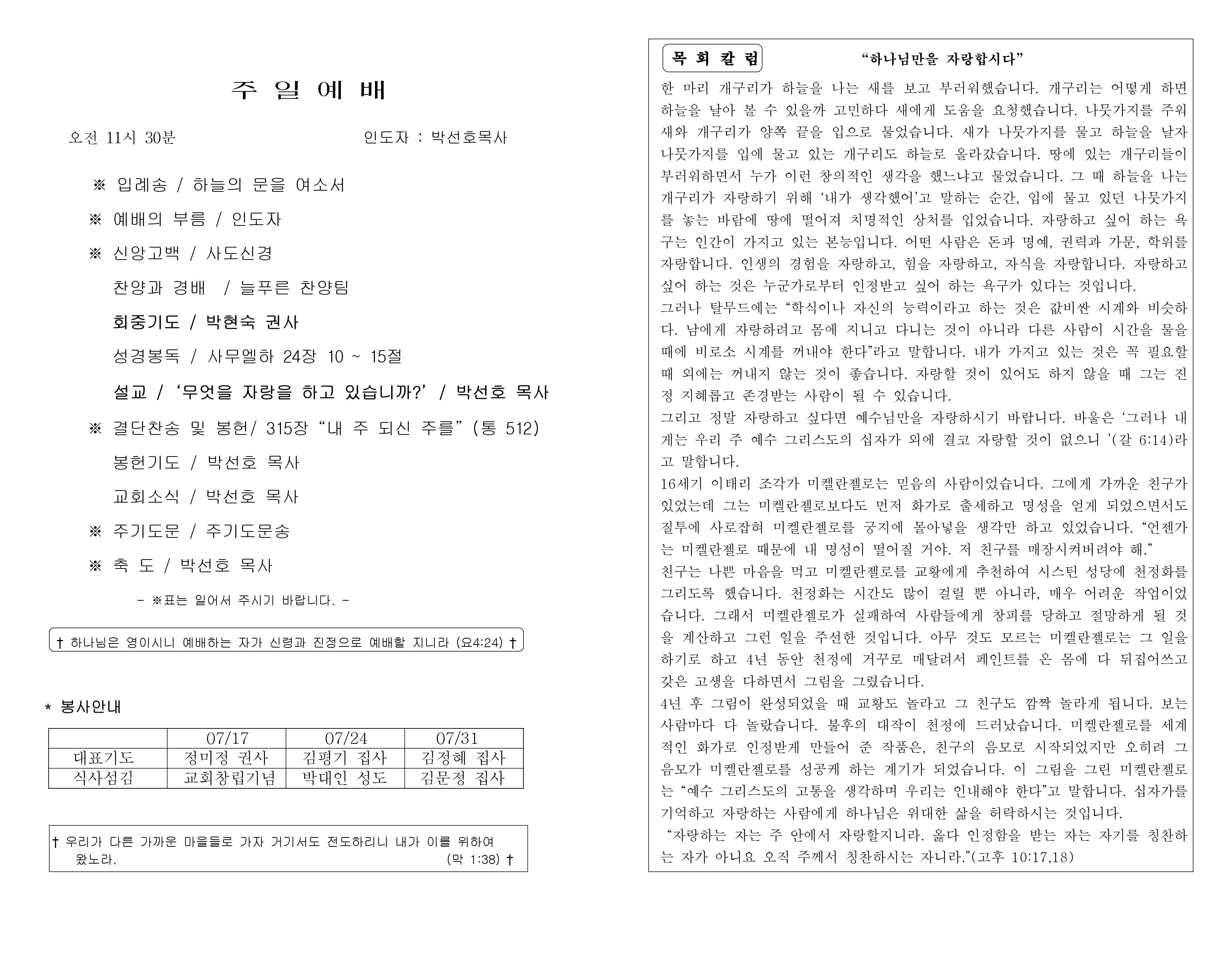https://koreanevergreenchurch.org/data/file/weekly/2902033071_5QCsSynl_ca9ee6575fb03e2a284ddef7d295e68976215640.jpg