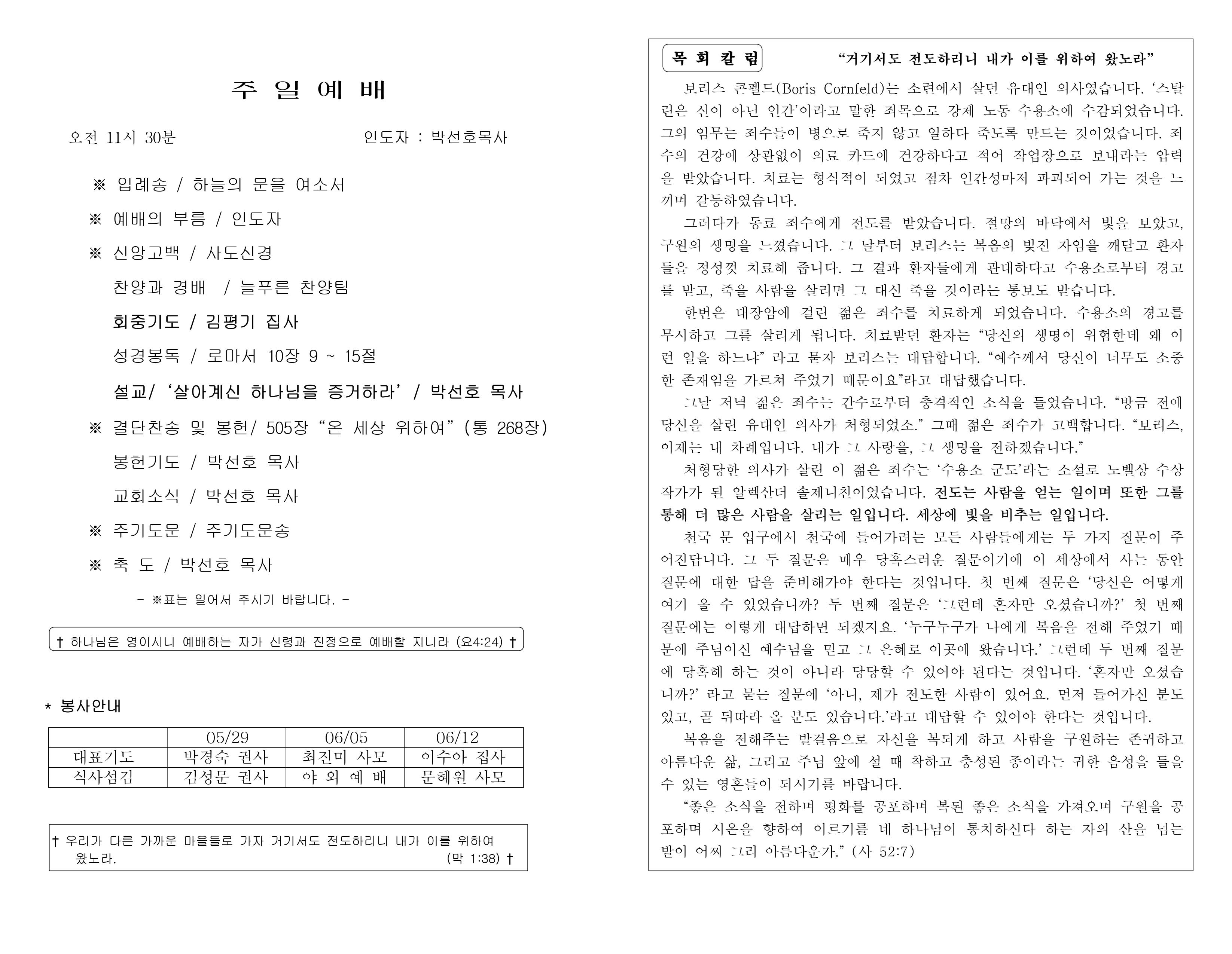 https://koreanevergreenchurch.org/data/file/weekly/2902033071_AzER6Vbr_c01edc6362b26885c8d552823a66d2ab90fe8160.jpg