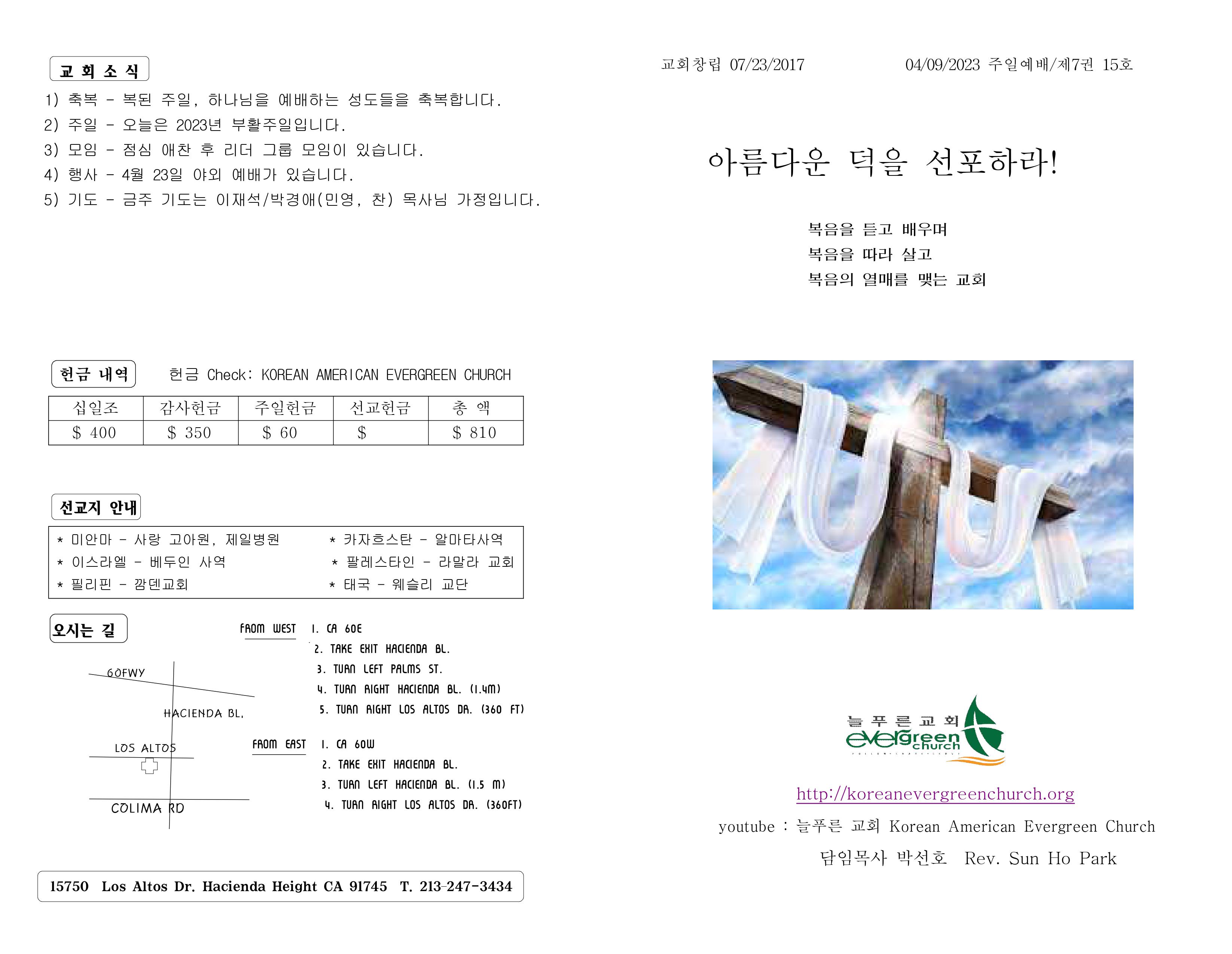 https://koreanevergreenchurch.org/data/file/weekly/2902033071_BNPsUjEM_ab35ecfeeecb379ee45c6936573275d2b04ceedf.jpg