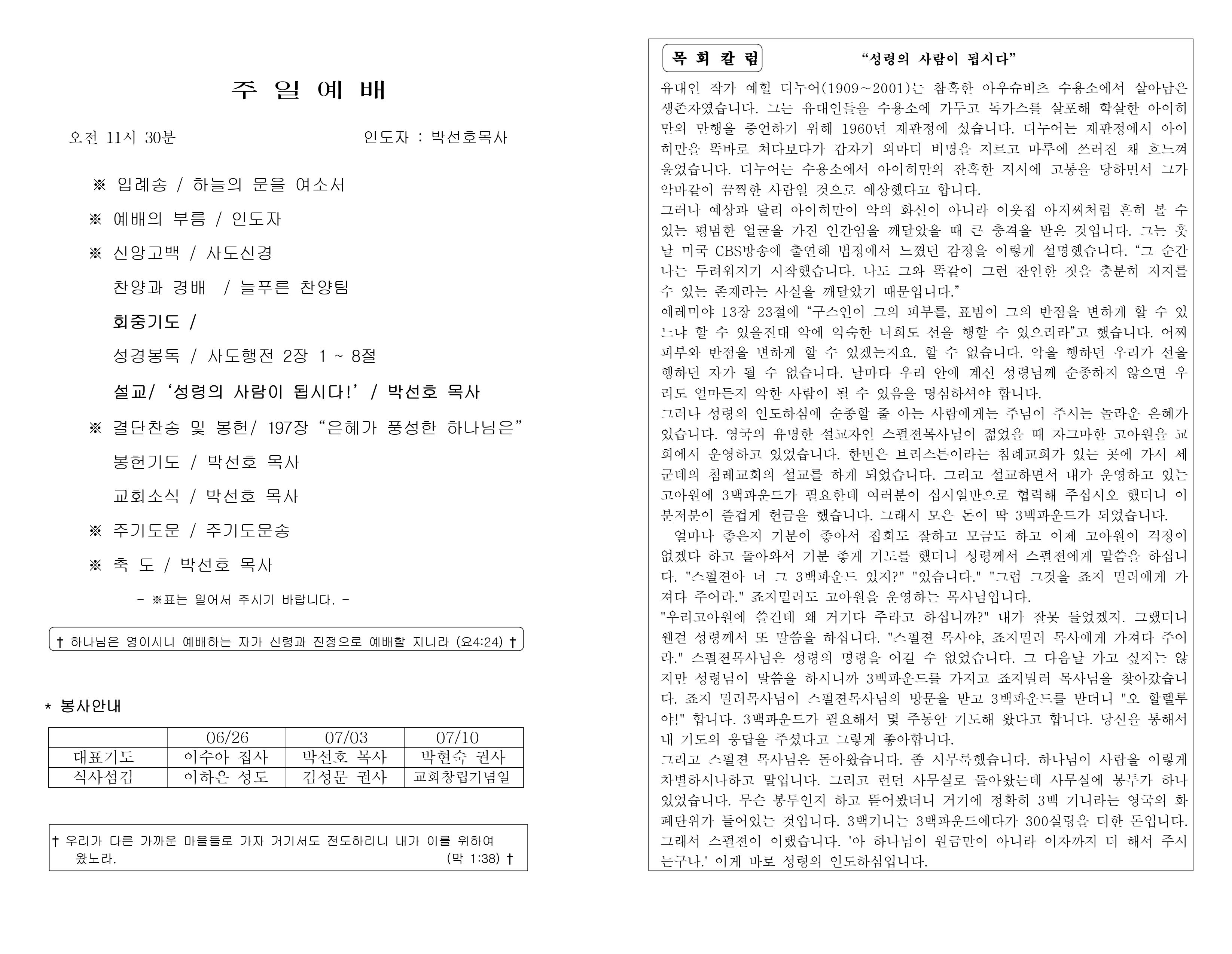 https://koreanevergreenchurch.org/data/file/weekly/2902033071_DhE6mYVJ_ca30ed9bd104bceed14908a0a1bf1e746feb2e96.jpg