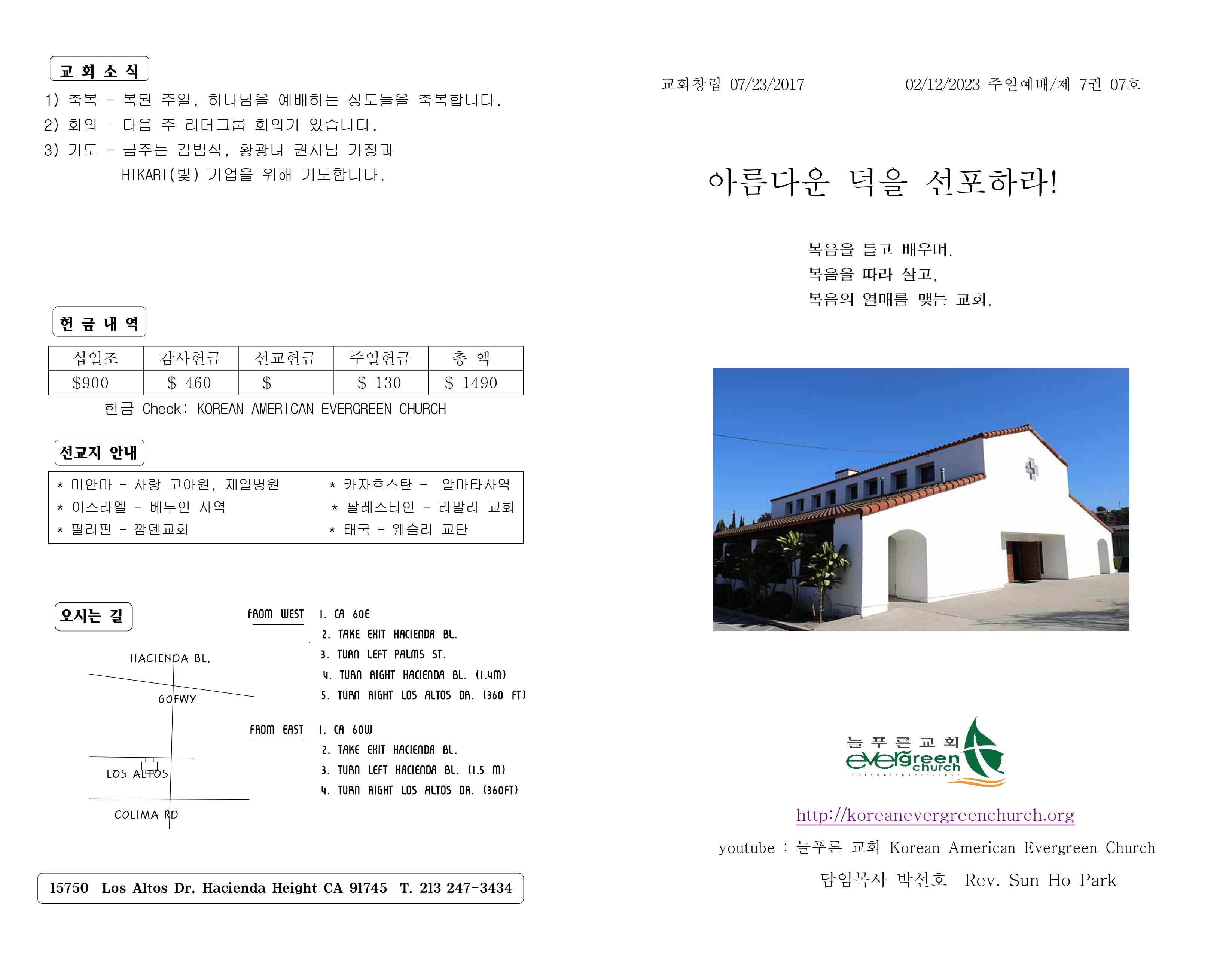https://koreanevergreenchurch.org/data/file/weekly/2902033071_E6aLoltJ_116c5c0db5cd587e68c554006f34e992ded5be41.jpg