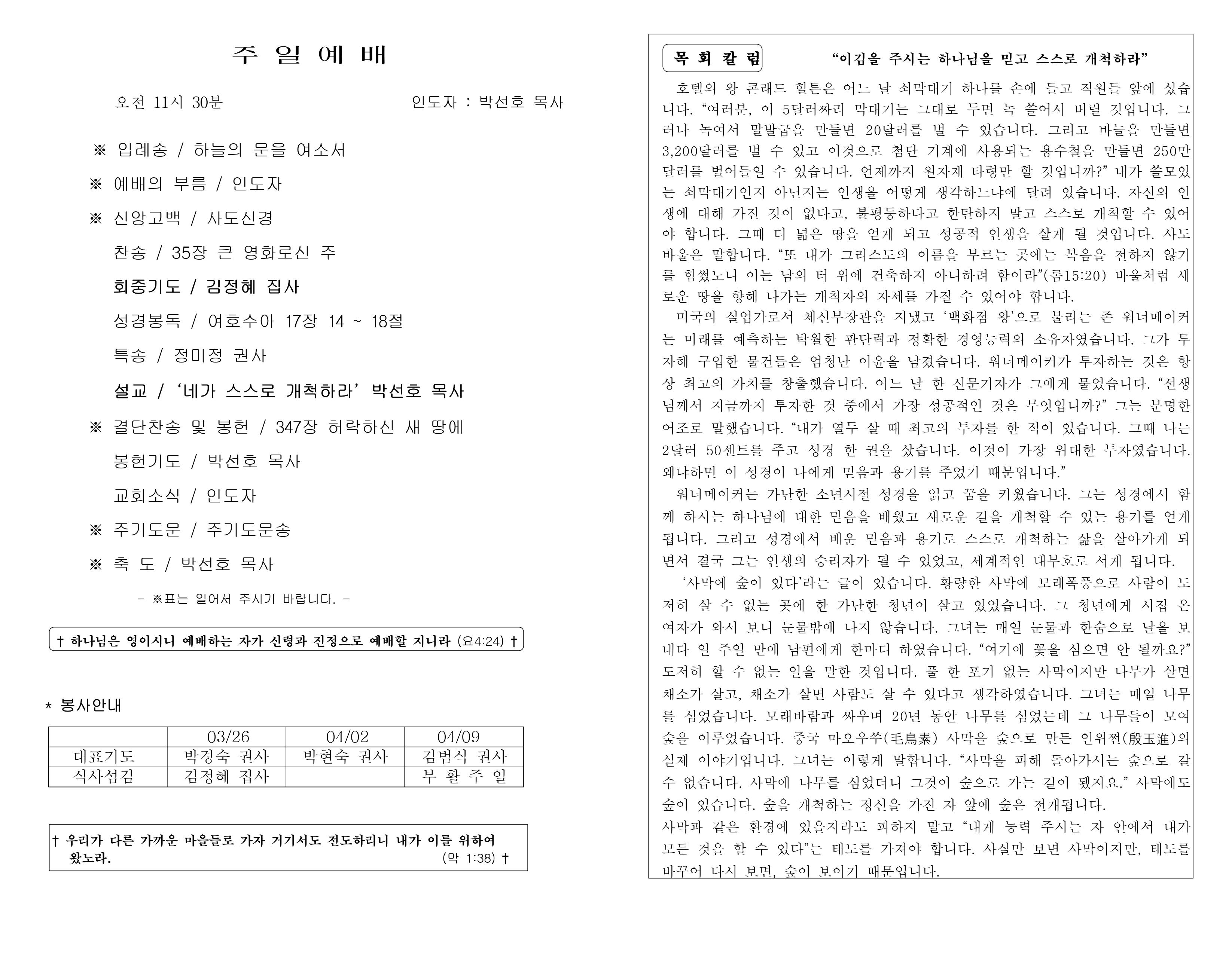 https://koreanevergreenchurch.org/data/file/weekly/2902033071_FEskw1fd_80aa458a5056a219cc8aec86ce57dc6352fd0e92.jpg