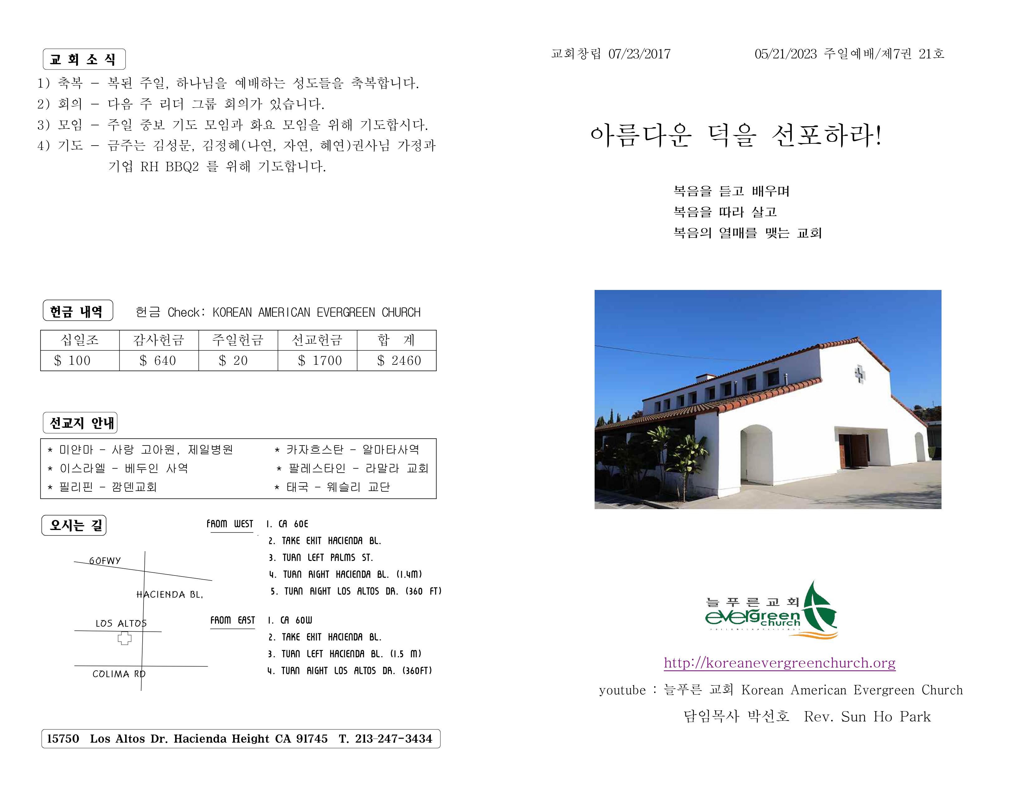 https://koreanevergreenchurch.org/data/file/weekly/2902033071_IulU84Zr_881fed2e3b5467481b591c781ec9d78d4ba556d9.jpg