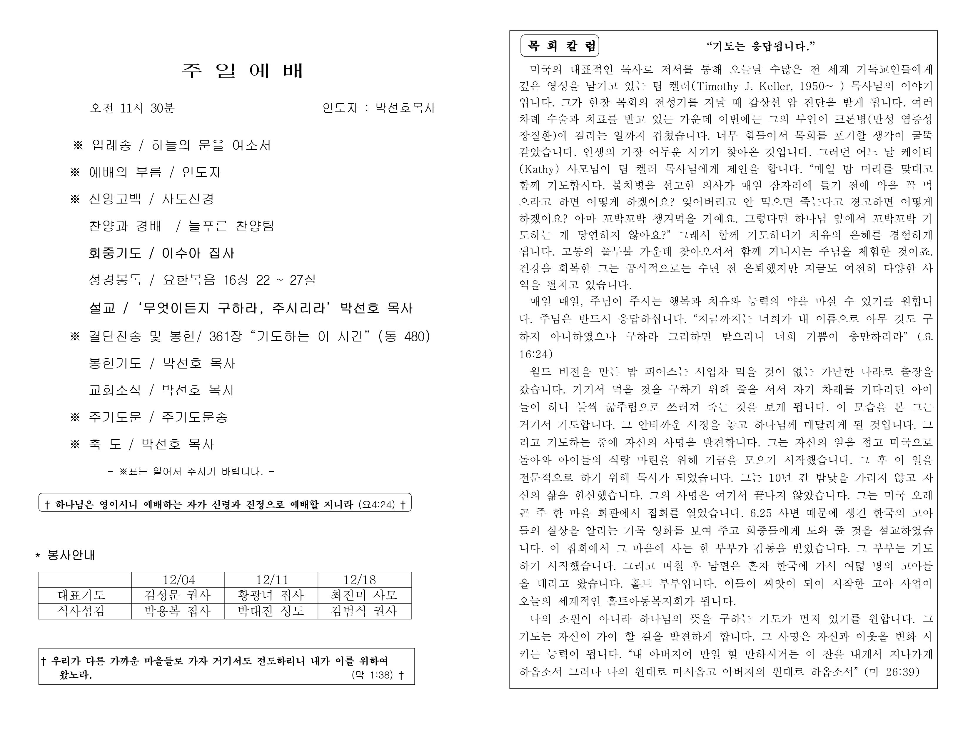 https://koreanevergreenchurch.org/data/file/weekly/2902033071_Jz7MBhlu_520d38c6a3ae385d6ec264772ed87eba96fda505.jpg