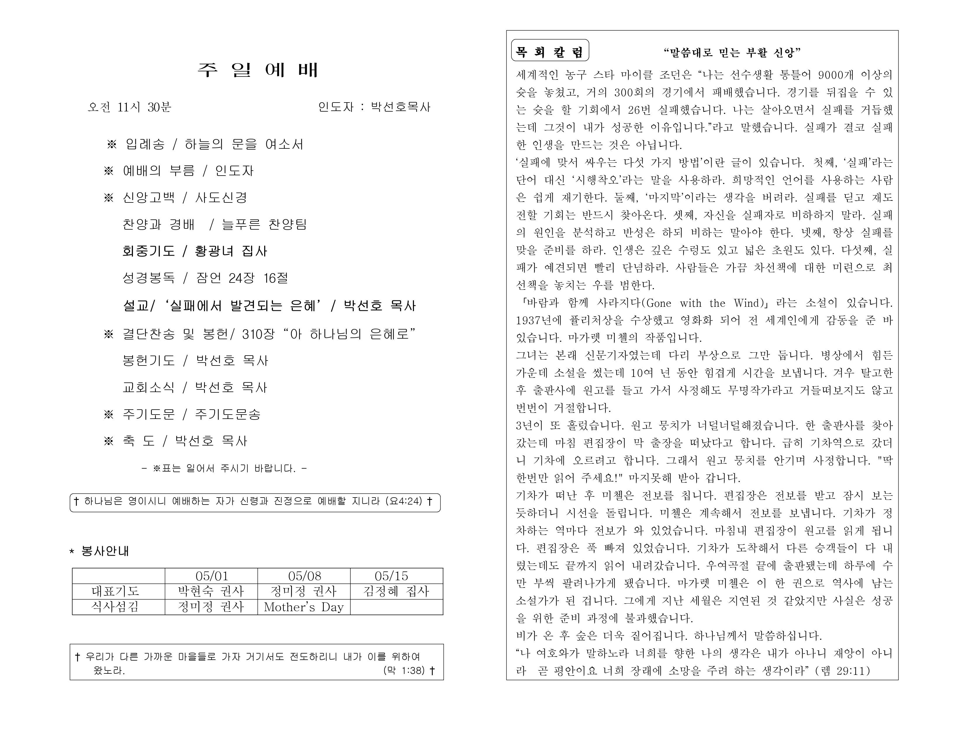 https://koreanevergreenchurch.org/data/file/weekly/2902033071_L5iSUCqQ_1d3d99846b9cc0d04c974d381008384dcf354a79.jpg