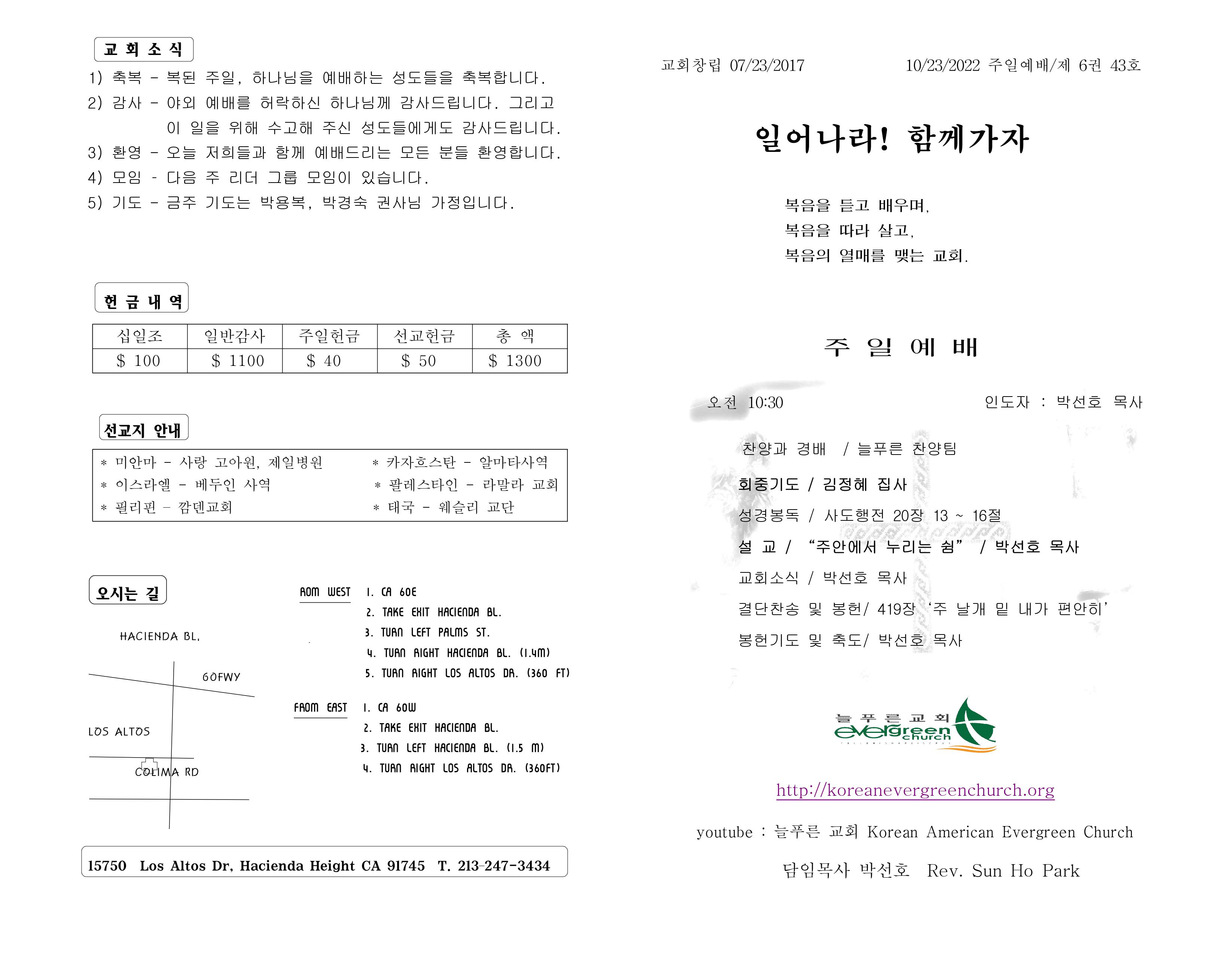 https://koreanevergreenchurch.org/data/file/weekly/2902033071_Mh4rxtob_e5b3d3e1d3ea9e2e2298bbe47e57a772987d9734.jpg