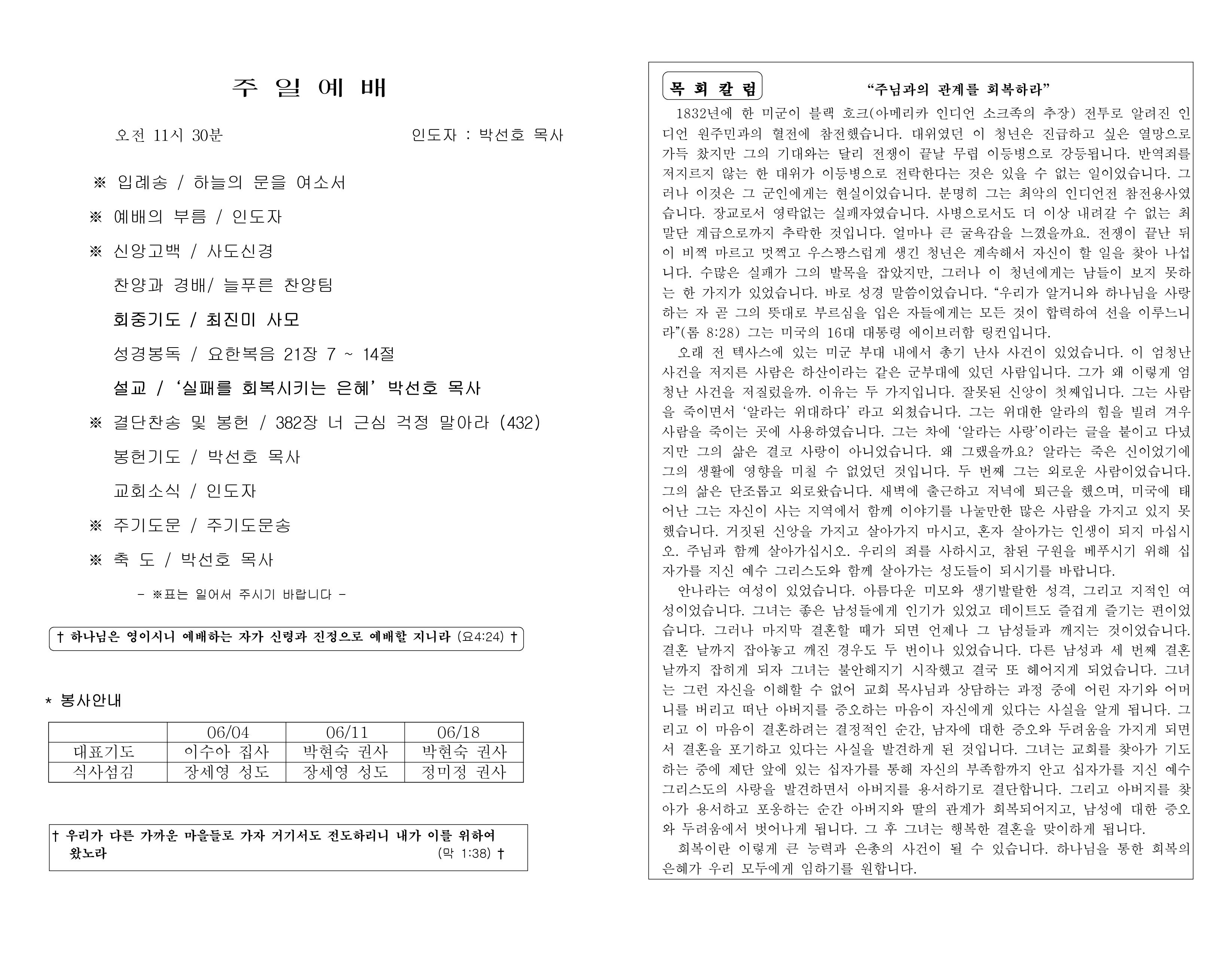 https://koreanevergreenchurch.org/data/file/weekly/2902033071_Mw7VAX1b_a3dd250c6f25436fd61f767a85be3dd798e0fdbf.jpg