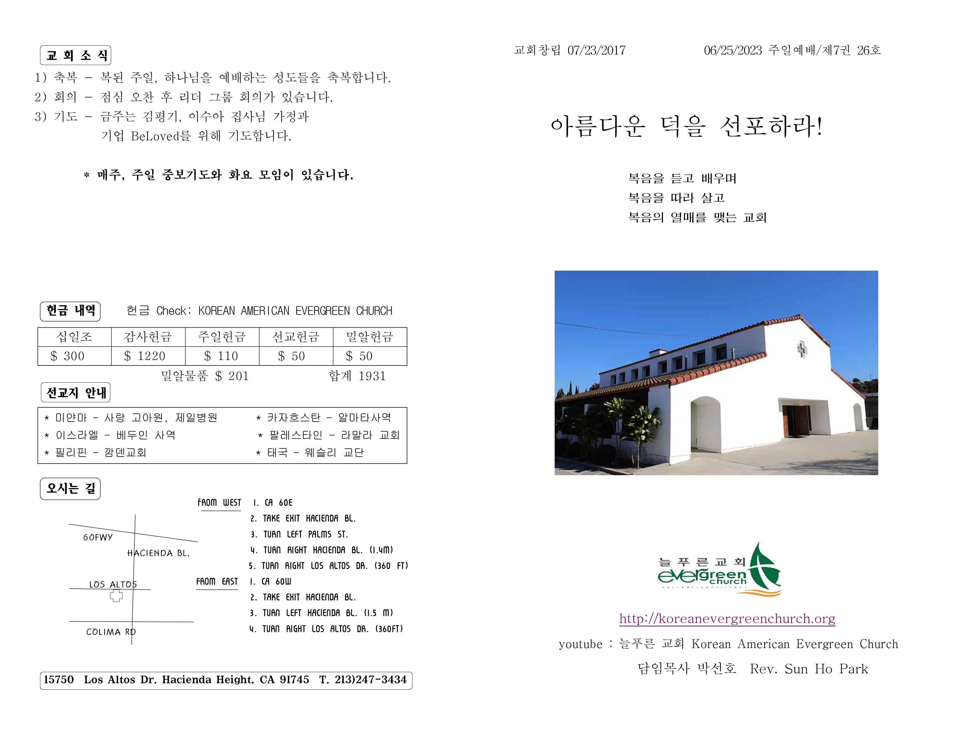 https://koreanevergreenchurch.org/data/file/weekly/2902033071_NC4ivsYb_323f7dce0e8cc53e930b1e30f814effd837585a0.jpg
