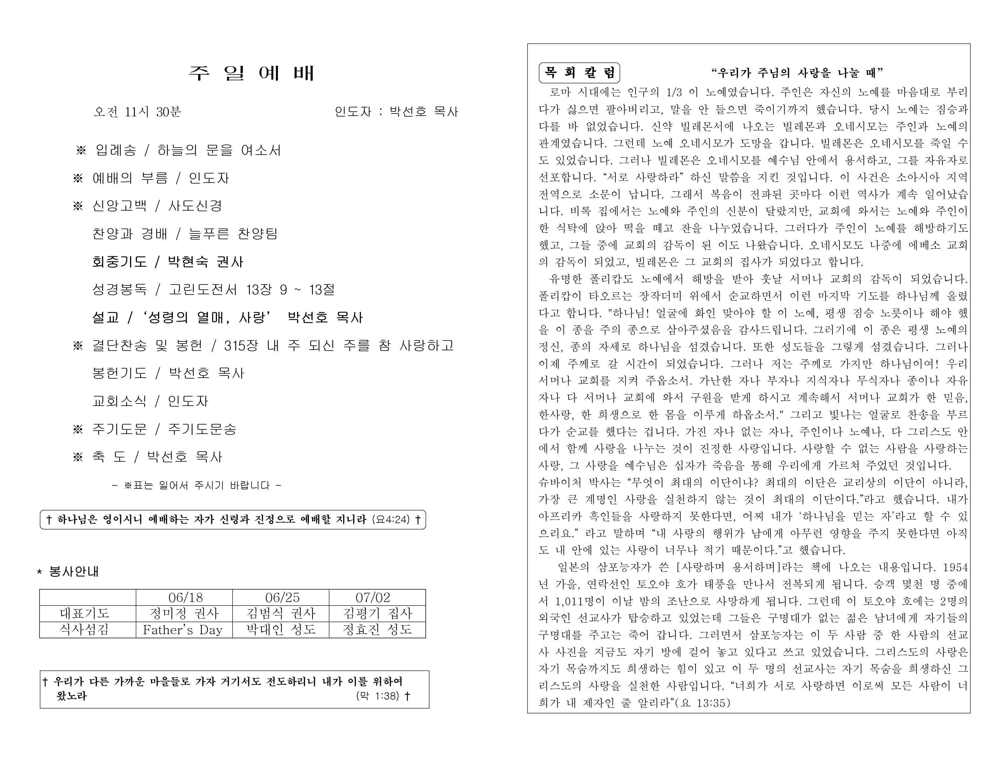 https://koreanevergreenchurch.org/data/file/weekly/2902033071_NYGnPTpC_57e58fa00b6f651e41658a4335f988abb226e46d.jpg