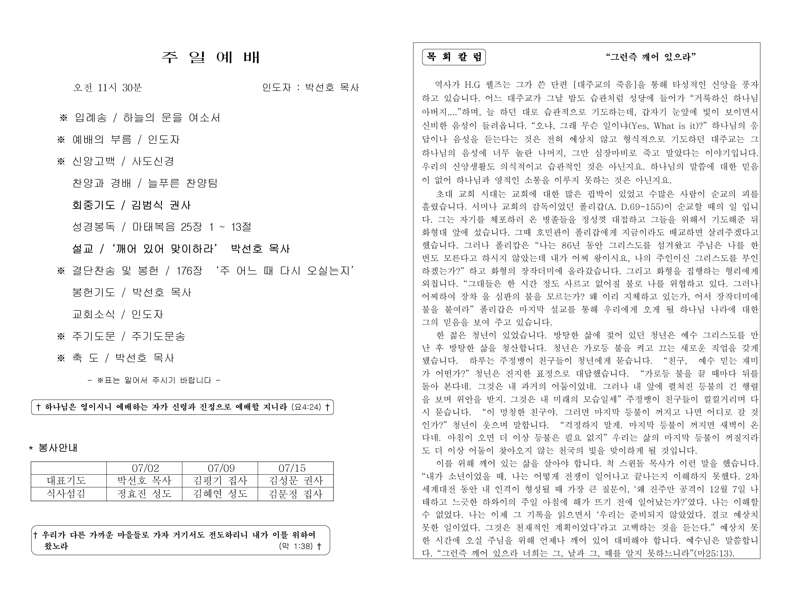 https://koreanevergreenchurch.org/data/file/weekly/2902033071_OXSsi6nF_d0a37a777ea6681d1050a0cda215f92bca87f923.jpg