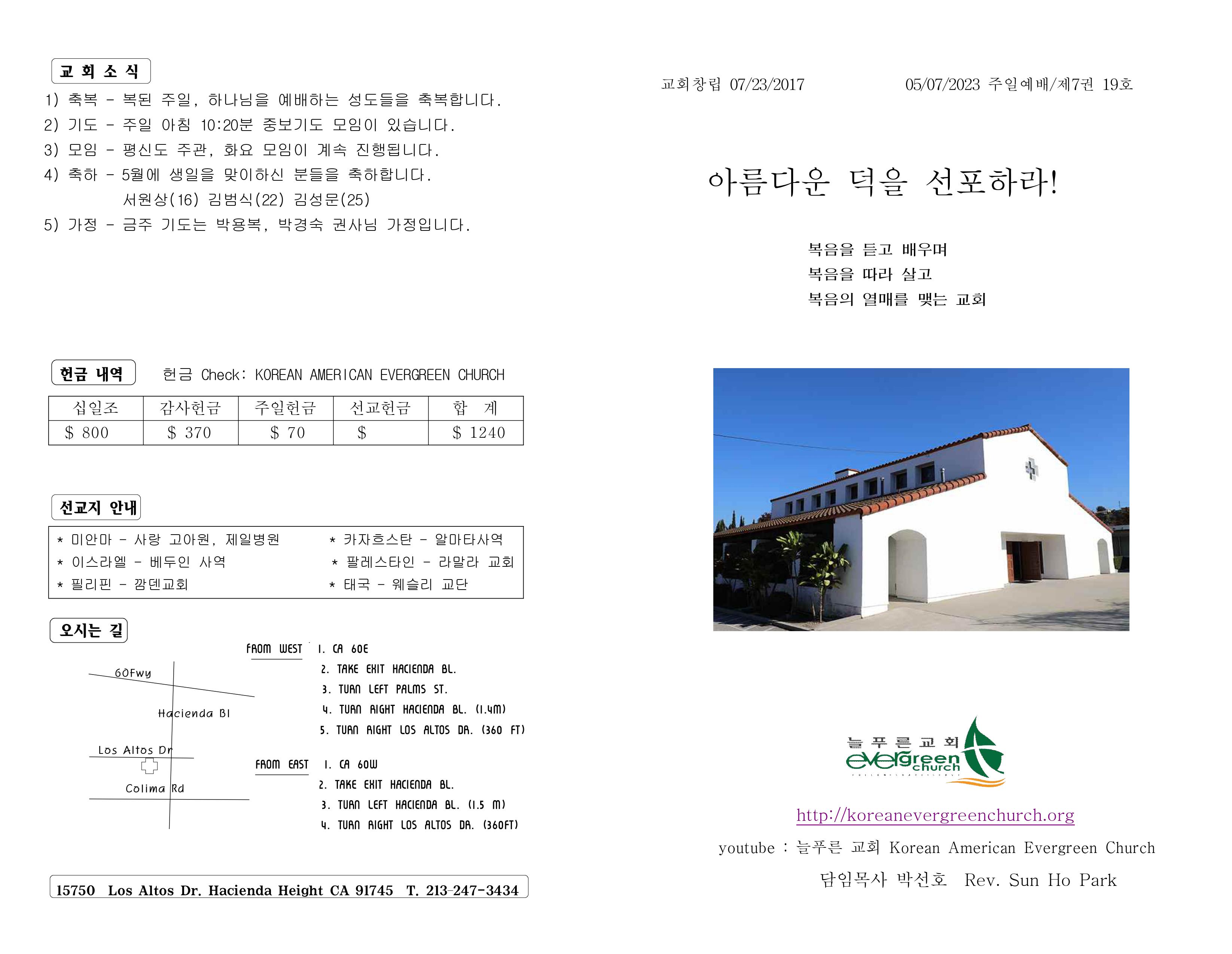 https://koreanevergreenchurch.org/data/file/weekly/2902033071_P2OzBA7m_b6a1f6dc4dd36f447a18e888276cc7730b22a36b.jpg