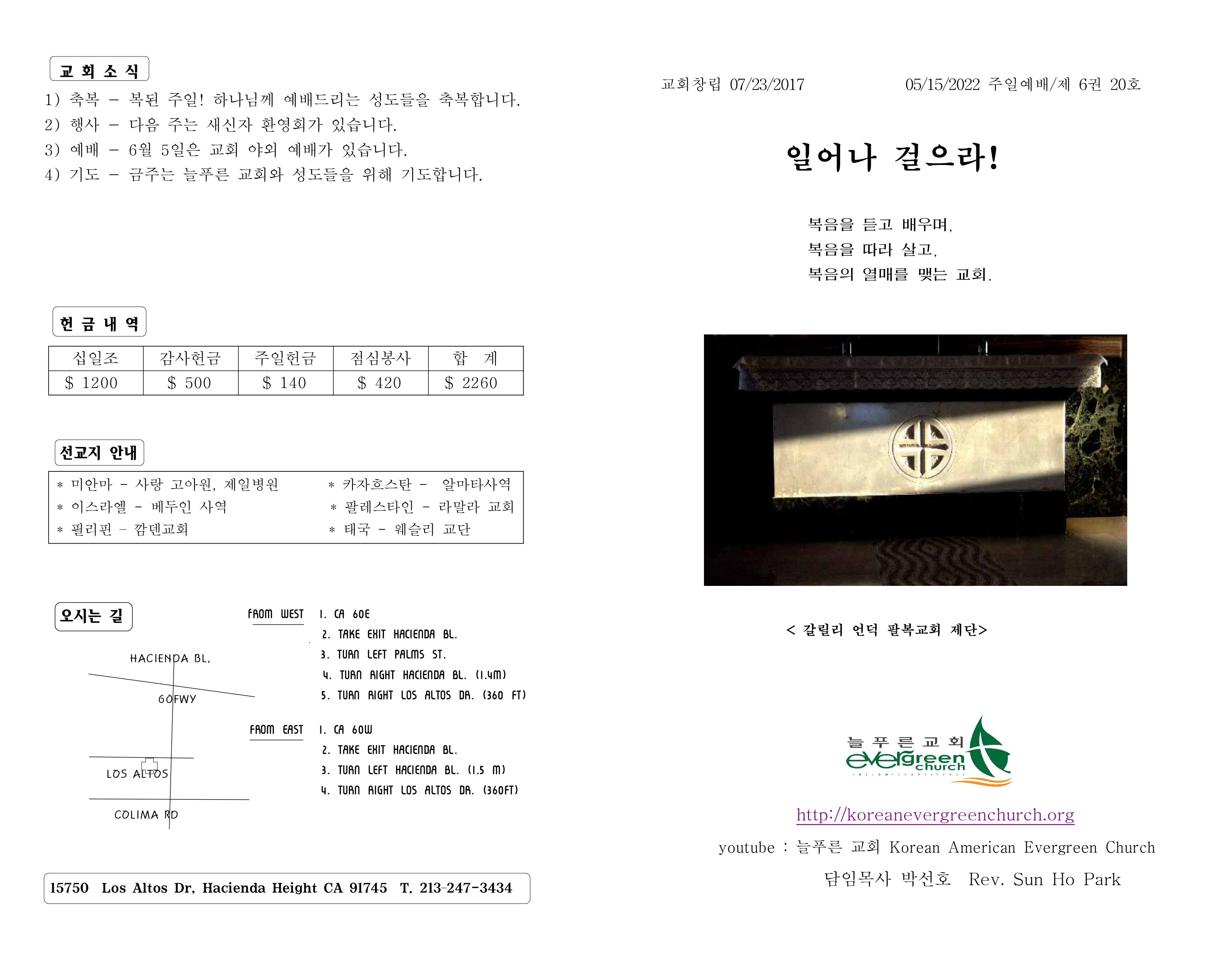 https://koreanevergreenchurch.org/data/file/weekly/2902033071_Qk1Pv9Tc_50885cc9d7dd9b383f418a1dbd8c6eb59fbb8216.jpg
