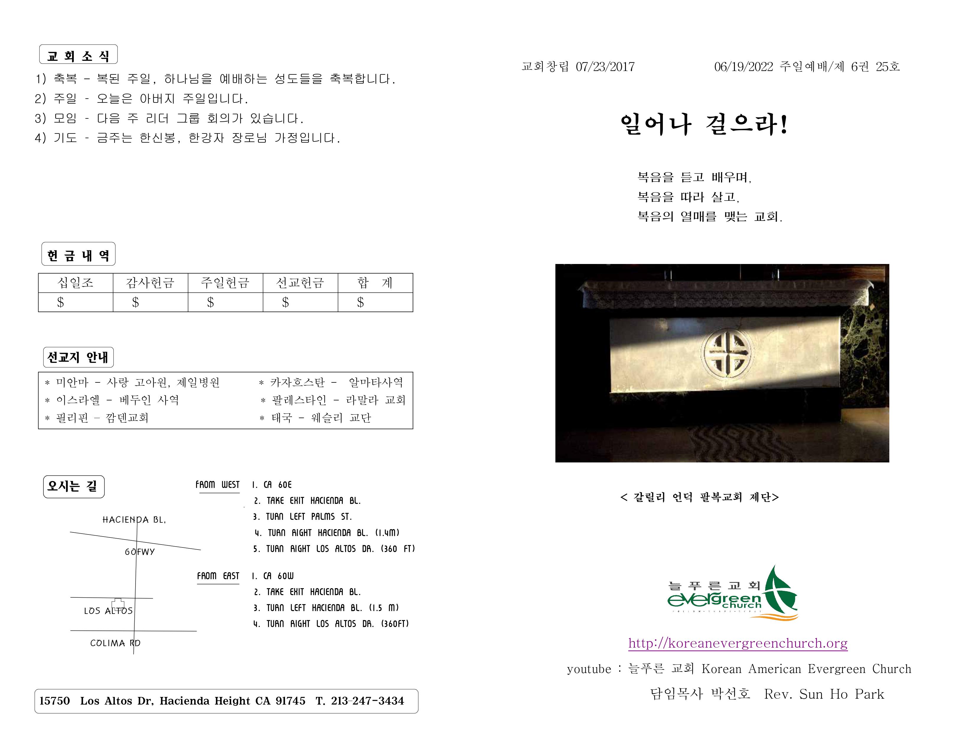 https://koreanevergreenchurch.org/data/file/weekly/2902033071_QnbL9SoB_1724c1203f4ee0b6249cfb372b5d51f128bebefa.jpg