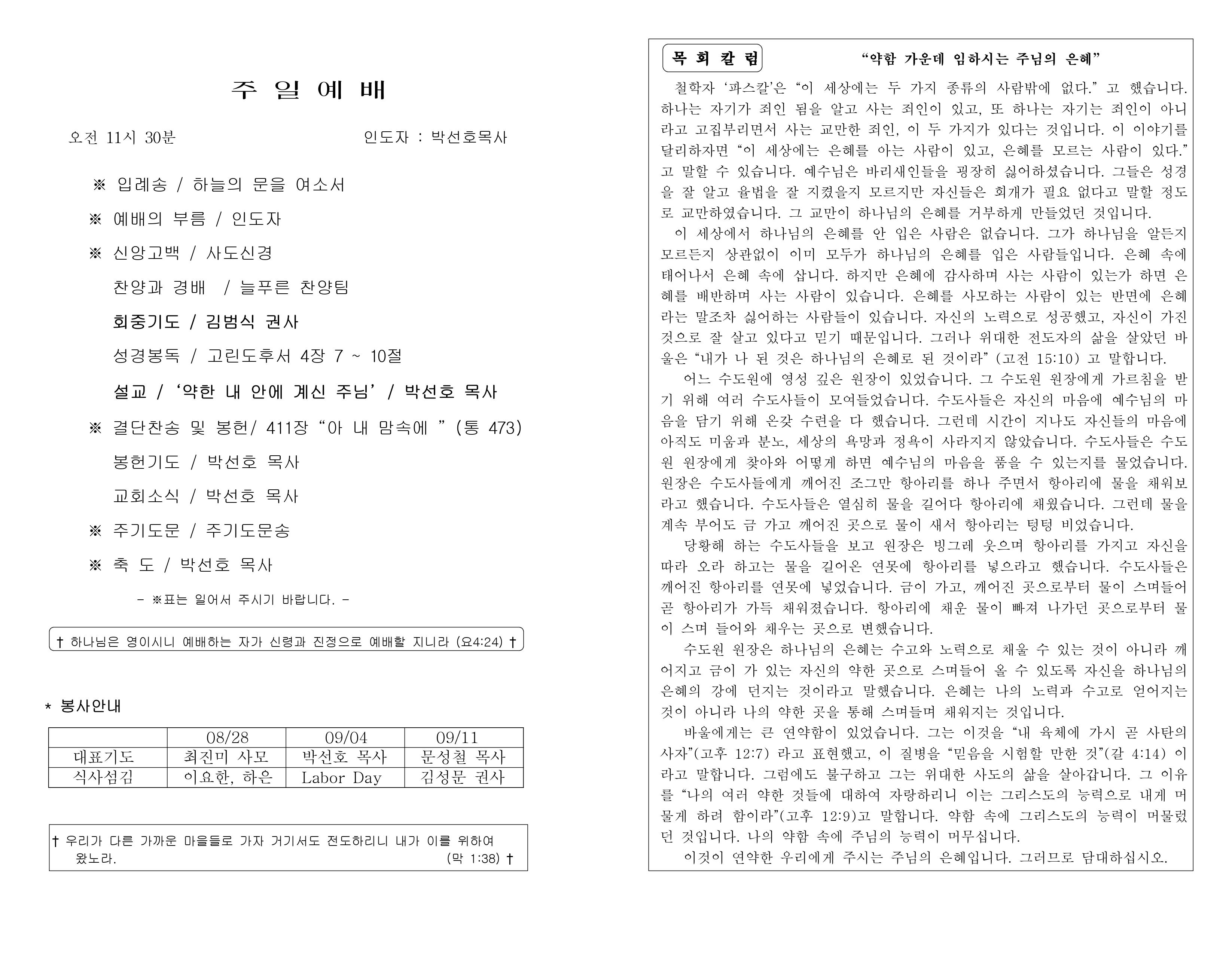 https://koreanevergreenchurch.org/data/file/weekly/2902033071_Ugw7AN0R_1227061a44ffa19dec69e4c98ca591fd04b22812.jpg