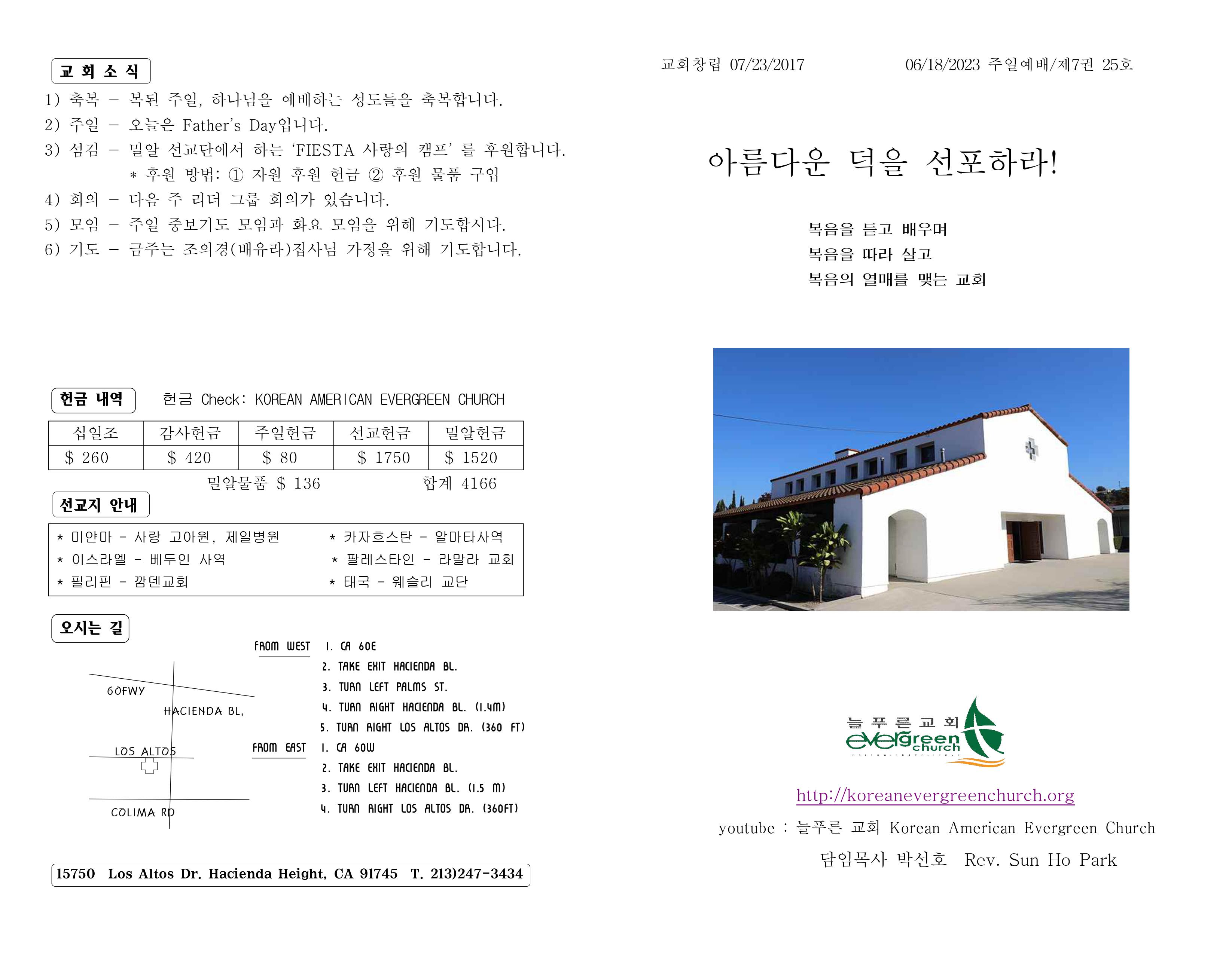 https://koreanevergreenchurch.org/data/file/weekly/2902033071_V6nDgWXE_f2c0700ecadb1a14acb47610e52c6a806e55dce3.jpg