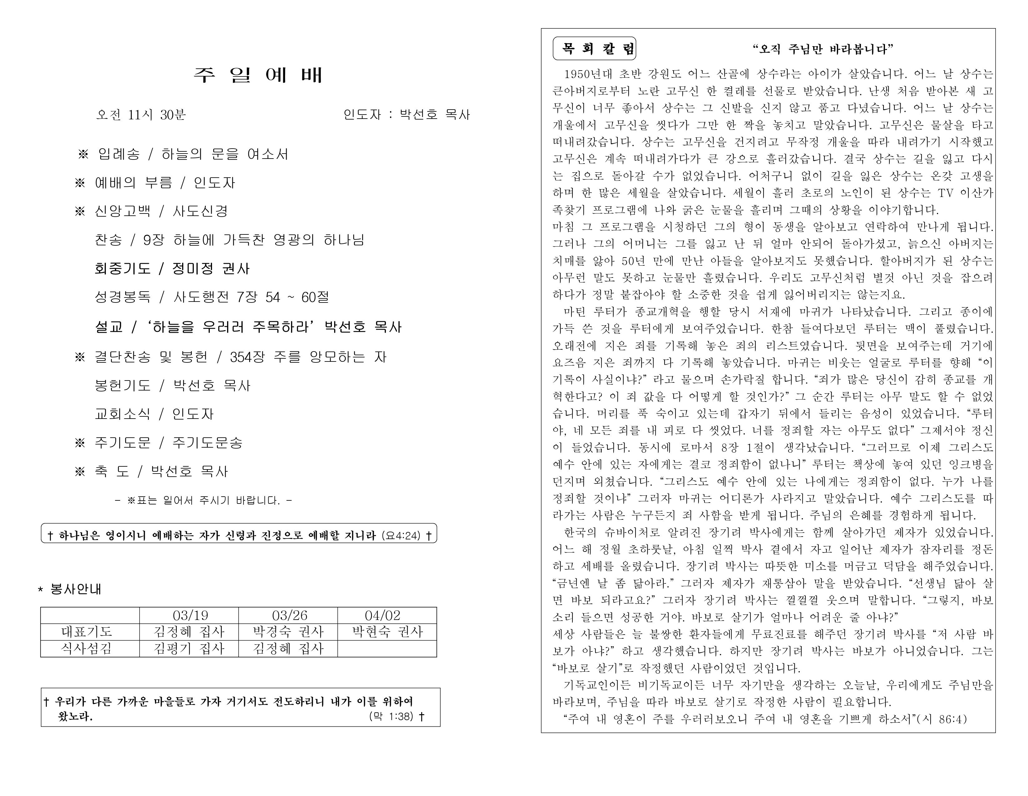 https://koreanevergreenchurch.org/data/file/weekly/2902033071_VWus9yJf_e559d67e57b0f041e7ffd62032e1d205e2b7049d.jpg